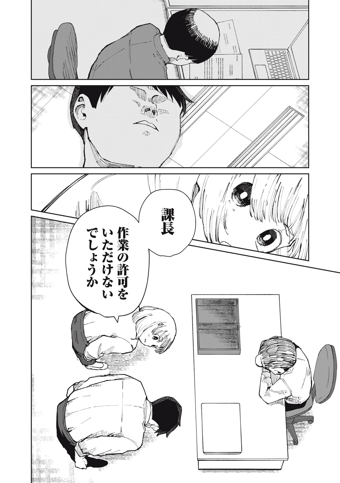 KOUHAI CHAN WA YARISUGIRU Chapter 11 page 6 - nihonkuni.com
