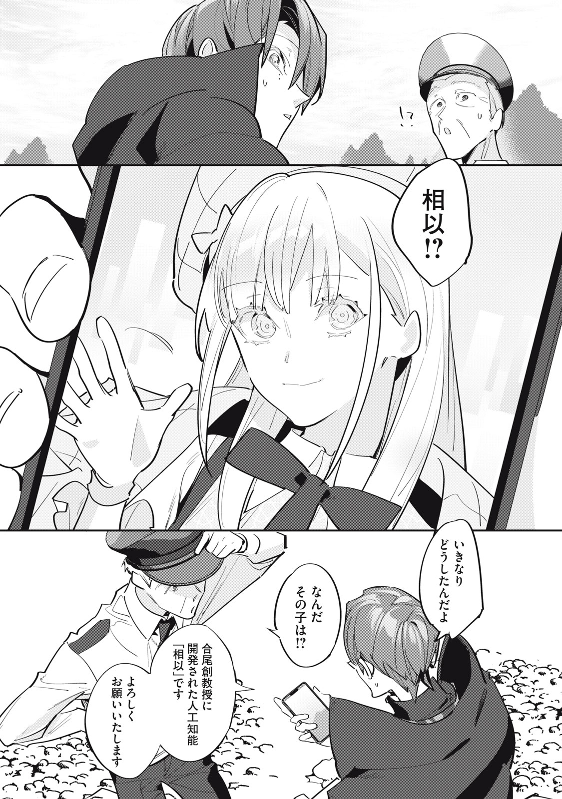 TANTEI AI NO REAL DEEP LEARNING Chap 15 - Pic 17