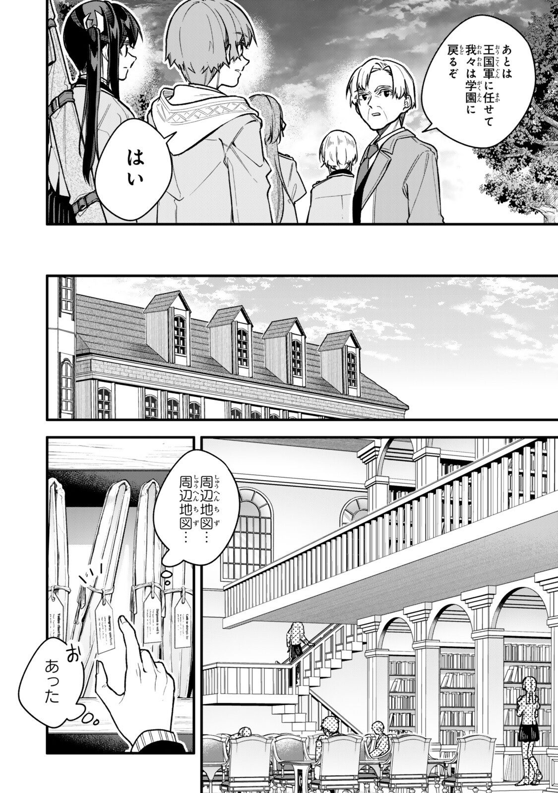 I SHOULD HAVE BEEN REINCARNATED AS A SUPPORTING ROLE, BUT BEFORE I KNEW IT, I HAD BECOME A LEGENDARY ALCHEMIST. Chapter 34.3 page 1 - nihonkuni.com