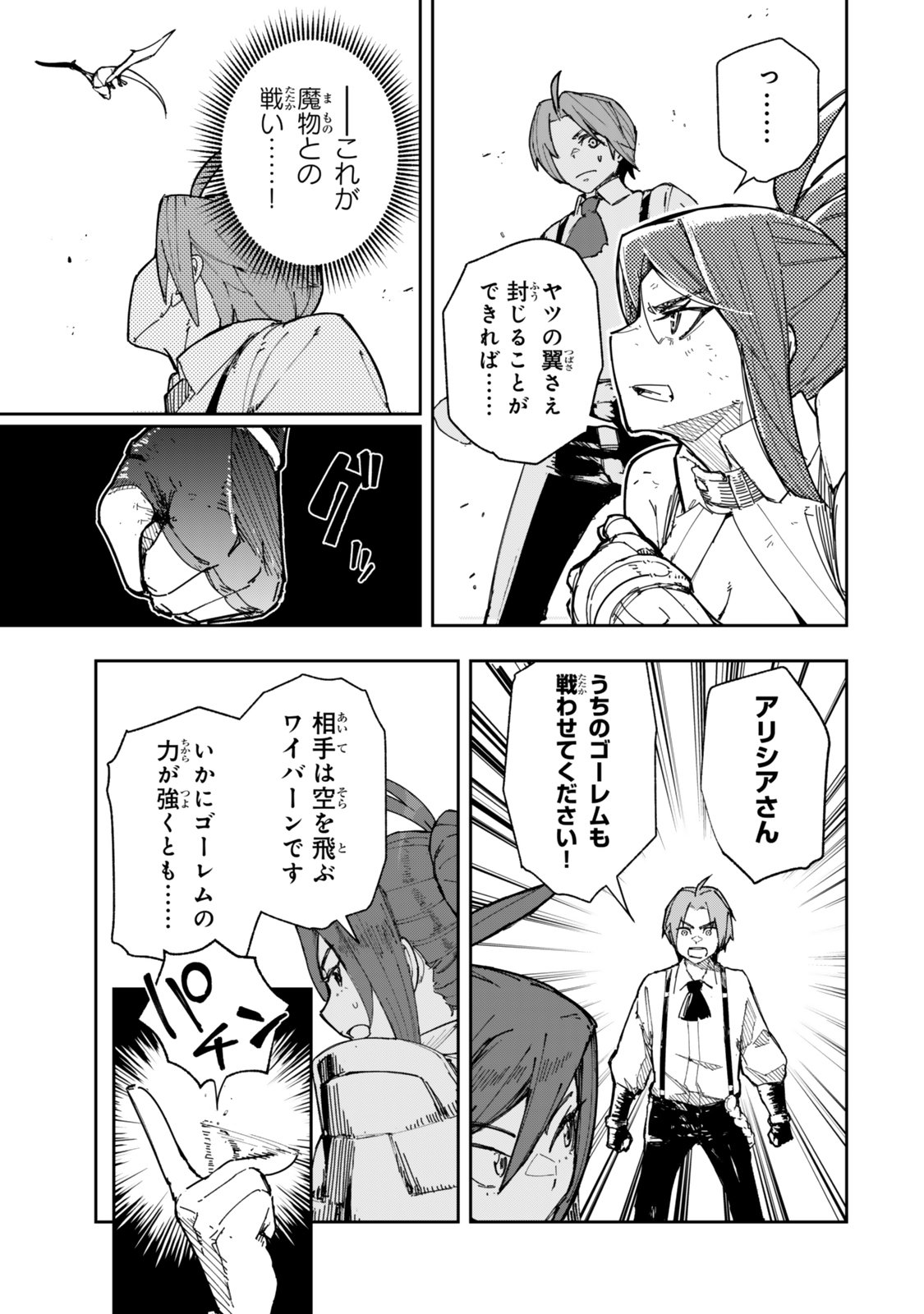 RYOUCHI NO SUBETE WO GOLEM DE JIDOUKA SHITA ORE, SABOTTE IRU TO IWARETE TSUIHOUSARETA NODE MAKYOU WO CHIITO GIJUTSU DE KAITAKU SHIMASU! Chapter 1.2 page 12 - nihonkuni.com