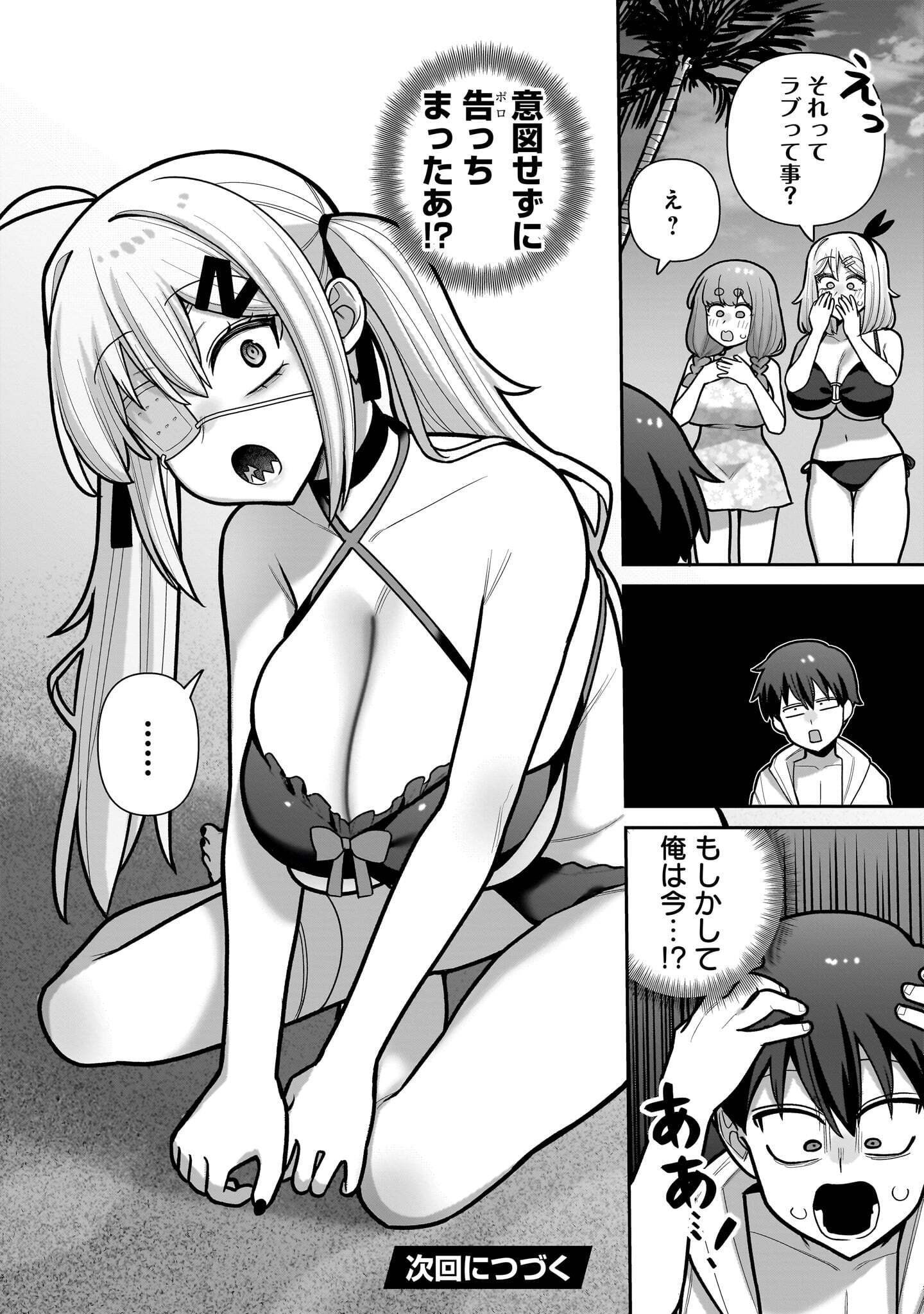 ORE GA INAI TO SUGU XX RU HAKOBOKU KASUMI Chapter 22 page 20 - nihonkuni.com
