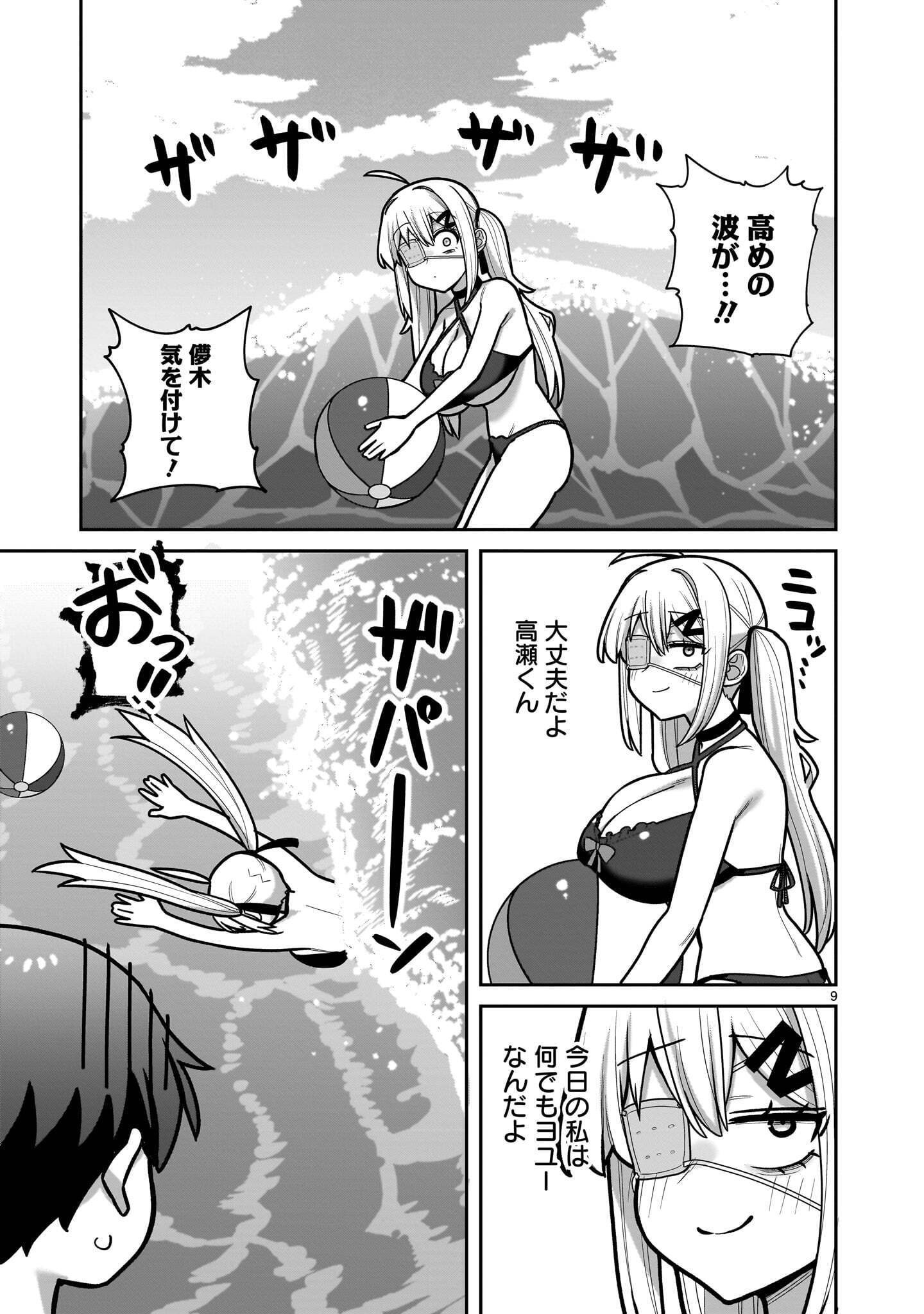 ORE GA INAI TO SUGU XX RU HAKOBOKU KASUMI Chapter 22 page 9 - nihonkuni.com