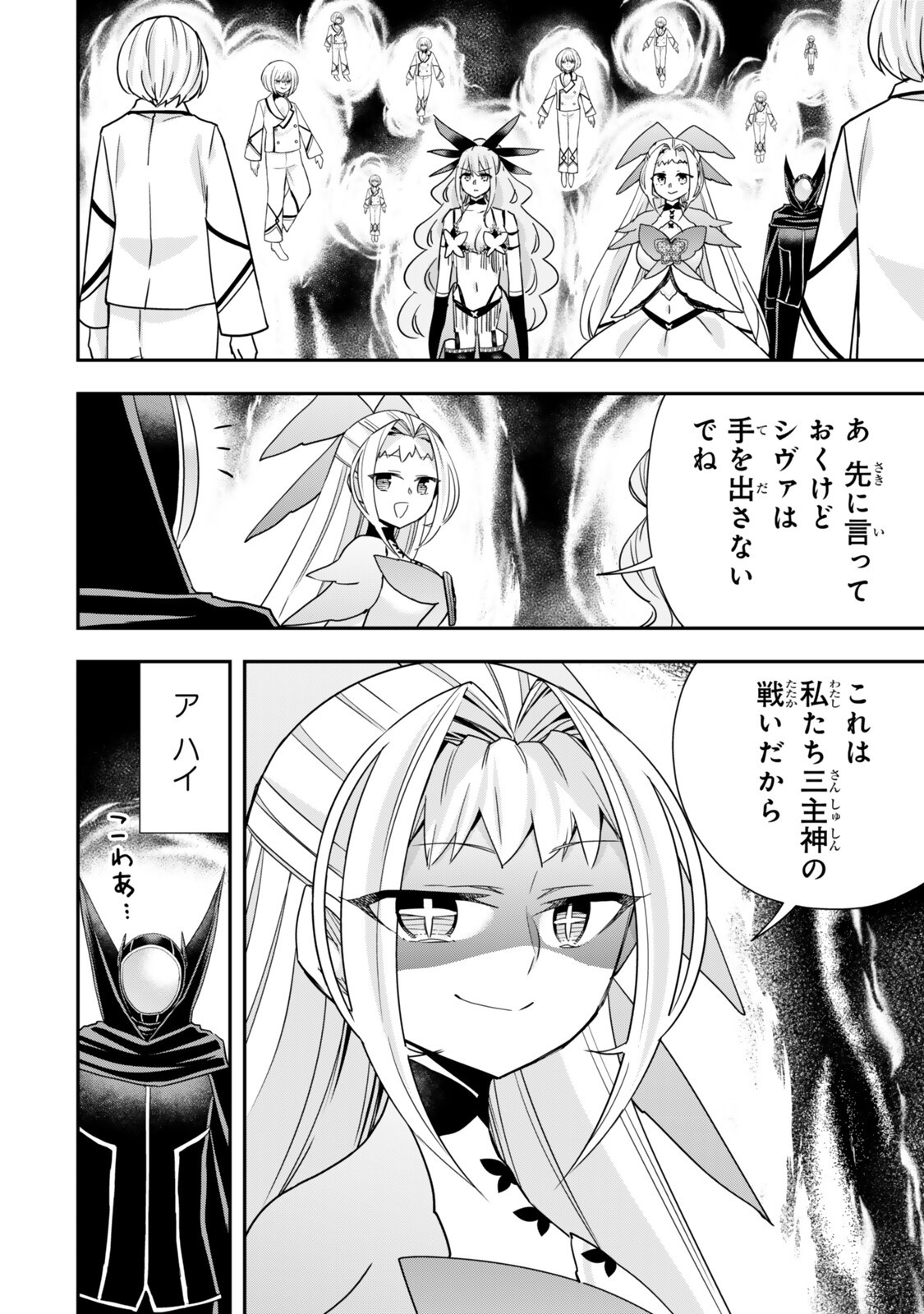 JITSU WA ORE, SAIKYOU DESHITA? Chapter 153 page 2 - nihonkuni.com