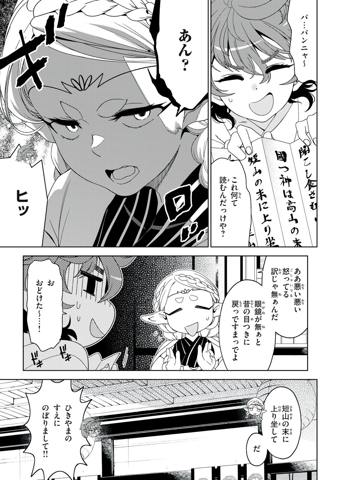 EDOMAE ELF - RAW Chapter 200 page 9 - nihonkuni.com