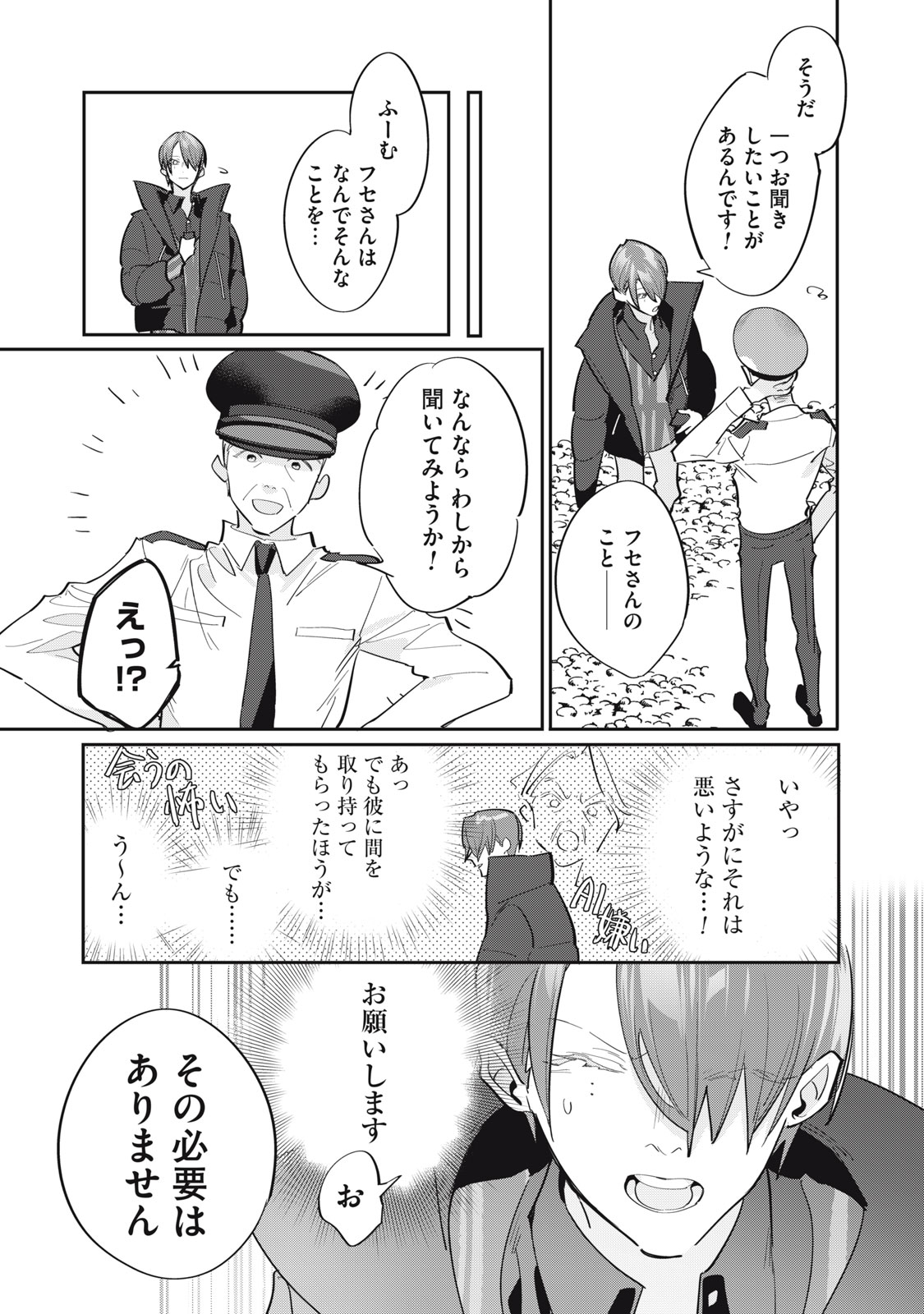 TANTEI AI NO REAL DEEP LEARNING Chap 15 - Pic 16