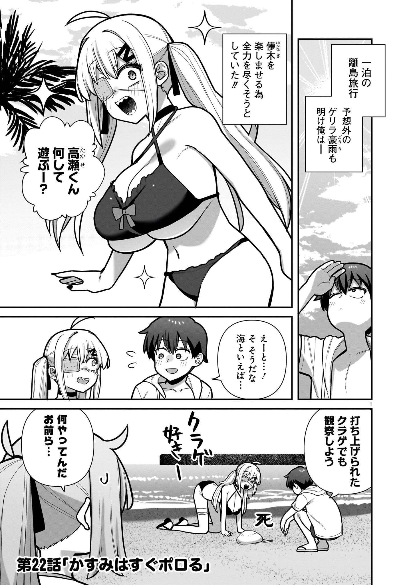ORE GA INAI TO SUGU XX RU HAKOBOKU KASUMI Chapter 22 page 1 - nihonkuni.com