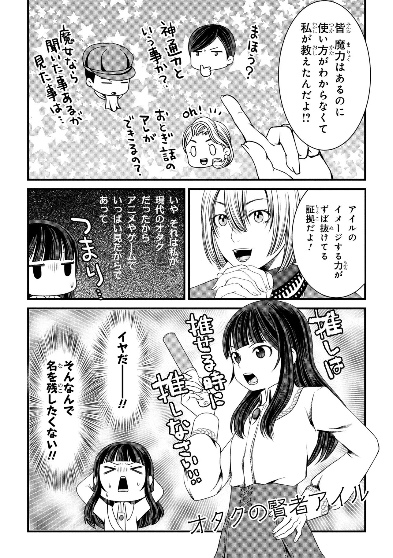 JIYUU NI IKIYOU TO TENSEI SHITARA, SHIJOU 4-NINME NO KENJA-SAMA DESHITA!? Chapter 15.2 page 7 - nihonkuni.com