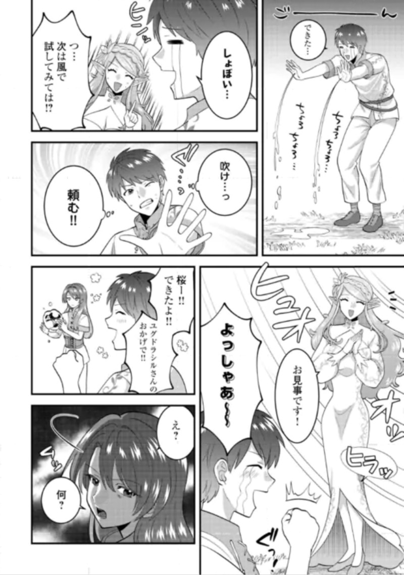 ISEKAI HE GOSHOUKAN SARECHAIMASHITA MEGAMI NO KAGO DE HONOBONO SLOW LIFE OKURIMASU Chapter 2 page 6 - nihonkuni.com