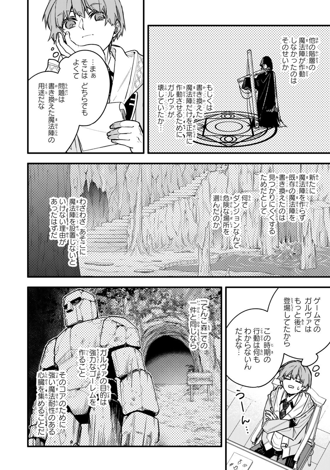 I SHOULD HAVE BEEN REINCARNATED AS A SUPPORTING ROLE, BUT BEFORE I KNEW IT, I HAD BECOME A LEGENDARY ALCHEMIST. Chapter 34.3 page 5 - nihonkuni.com