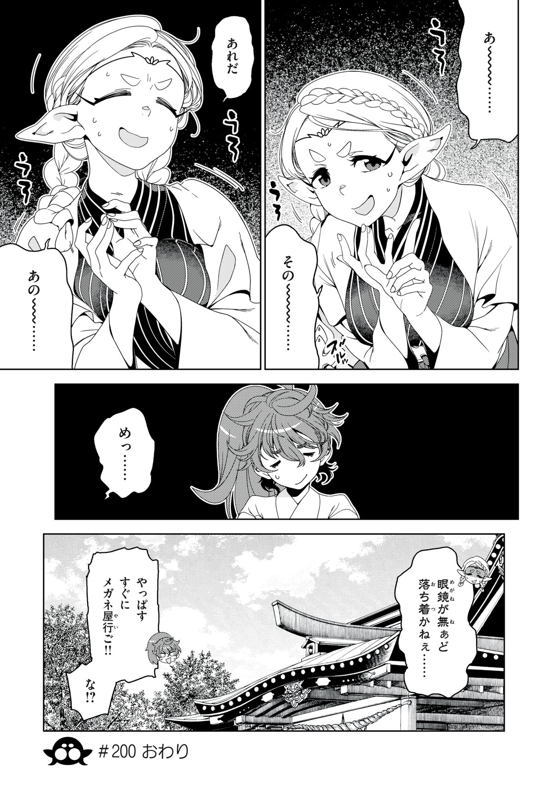 EDOMAE ELF - RAW Chapter 200 page 11 - nihonkuni.com