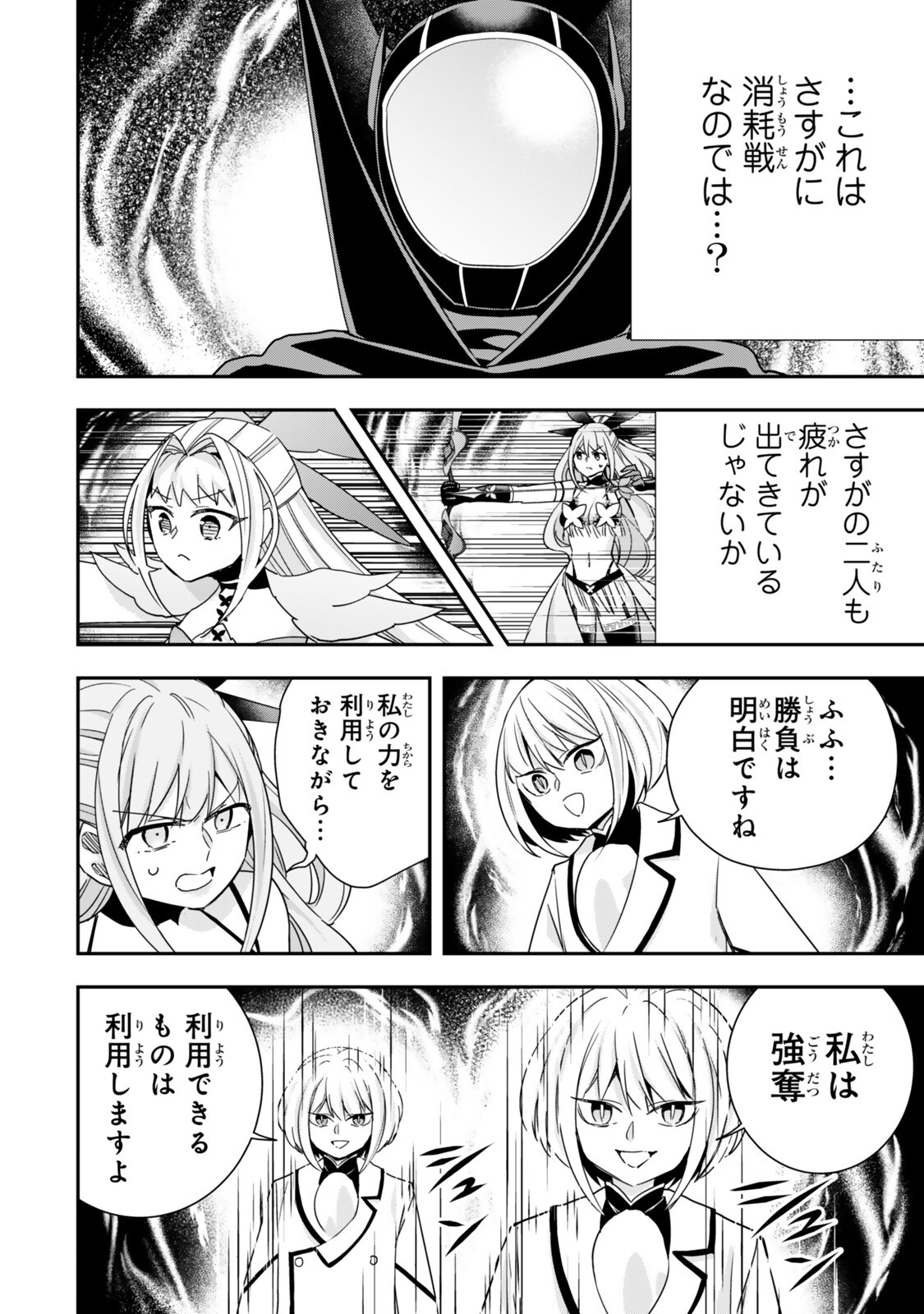 JITSU WA ORE, SAIKYOU DESHITA? Chapter 153 page 10 - nihonkuni.com