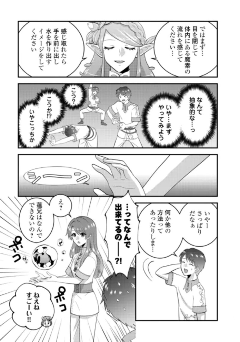 ISEKAI HE GOSHOUKAN SARECHAIMASHITA MEGAMI NO KAGO DE HONOBONO SLOW LIFE OKURIMASU Chapter 2 page 3 - nihonkuni.com
