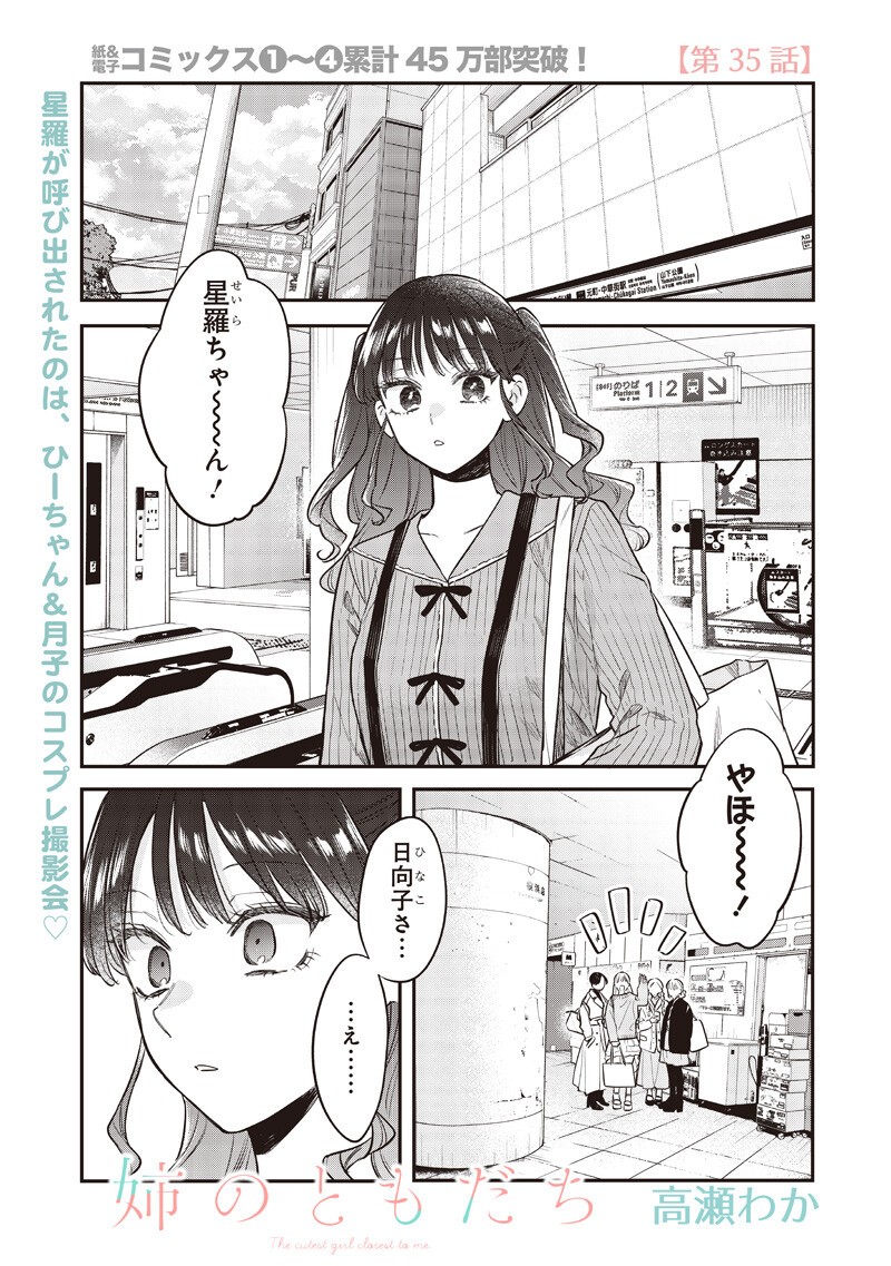 ANE NO YUUJIN (TAKASE WAKA) Chapter 35.1 page 1 - nihonkuni.com