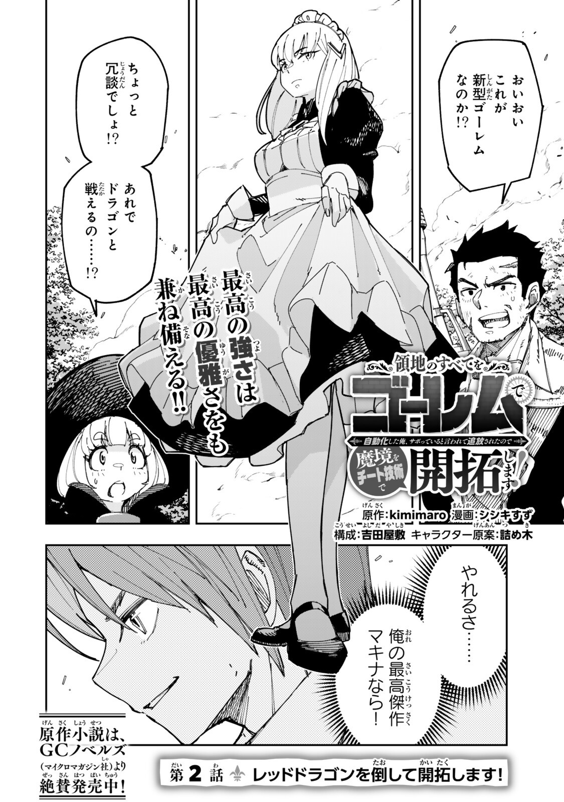 RYOUCHI NO SUBETE WO GOLEM DE JIDOUKA SHITA ORE, SABOTTE IRU TO IWARETE TSUIHOUSARETA NODE MAKYOU WO CHIITO GIJUTSU DE KAITAKU SHIMASU! Chapter 2.1 page 2 - nihonkuni.com