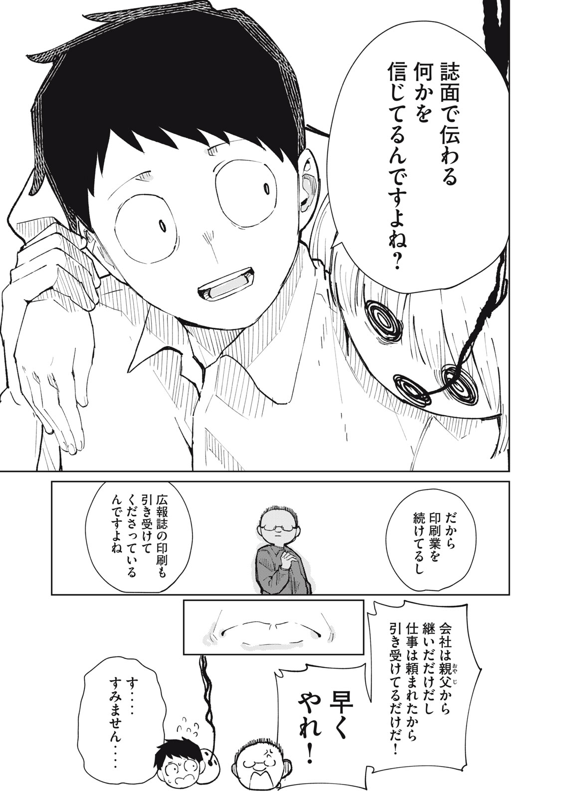 KOUHAI CHAN WA YARISUGIRU Chapter 11 page 13 - nihonkuni.com