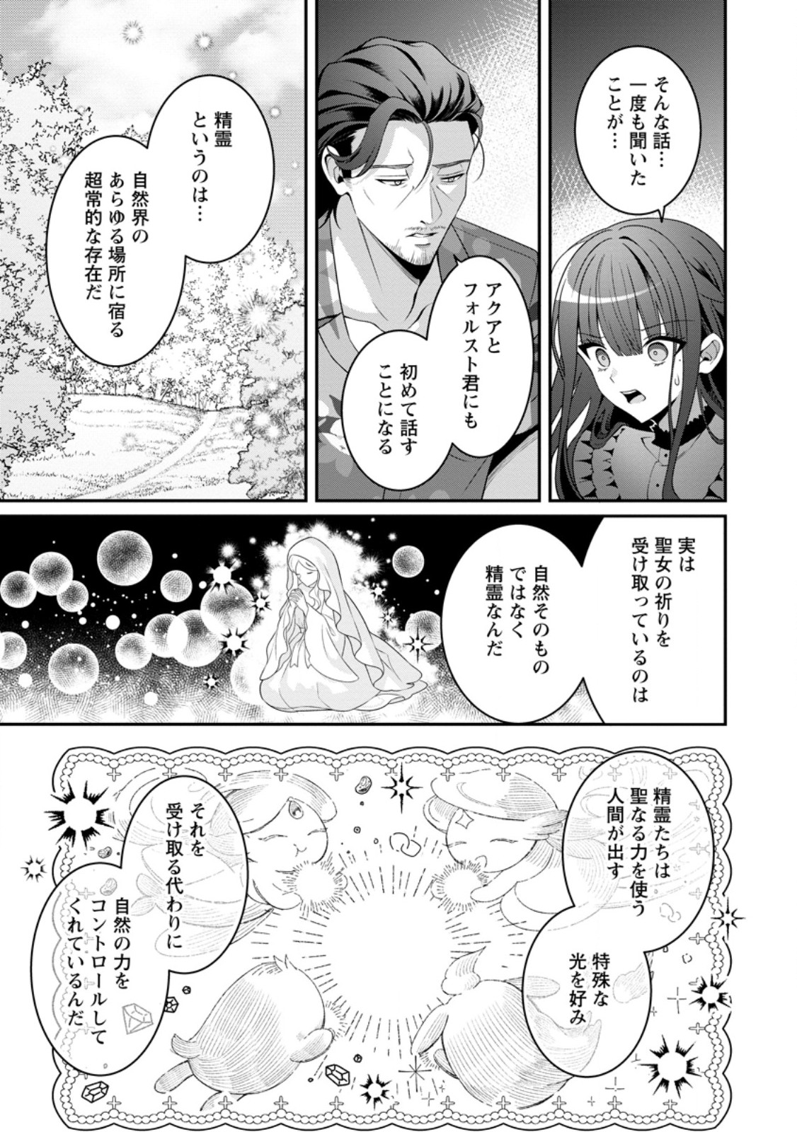 TSUIHOU SEIJO NO DORONKO NOUEN SEIKATSU: ITSUNOMANIKA RINGOKU WO SUKUTTE SHIMAIMASHITA Chapter 30.1 page 3 - nihonkuni.com