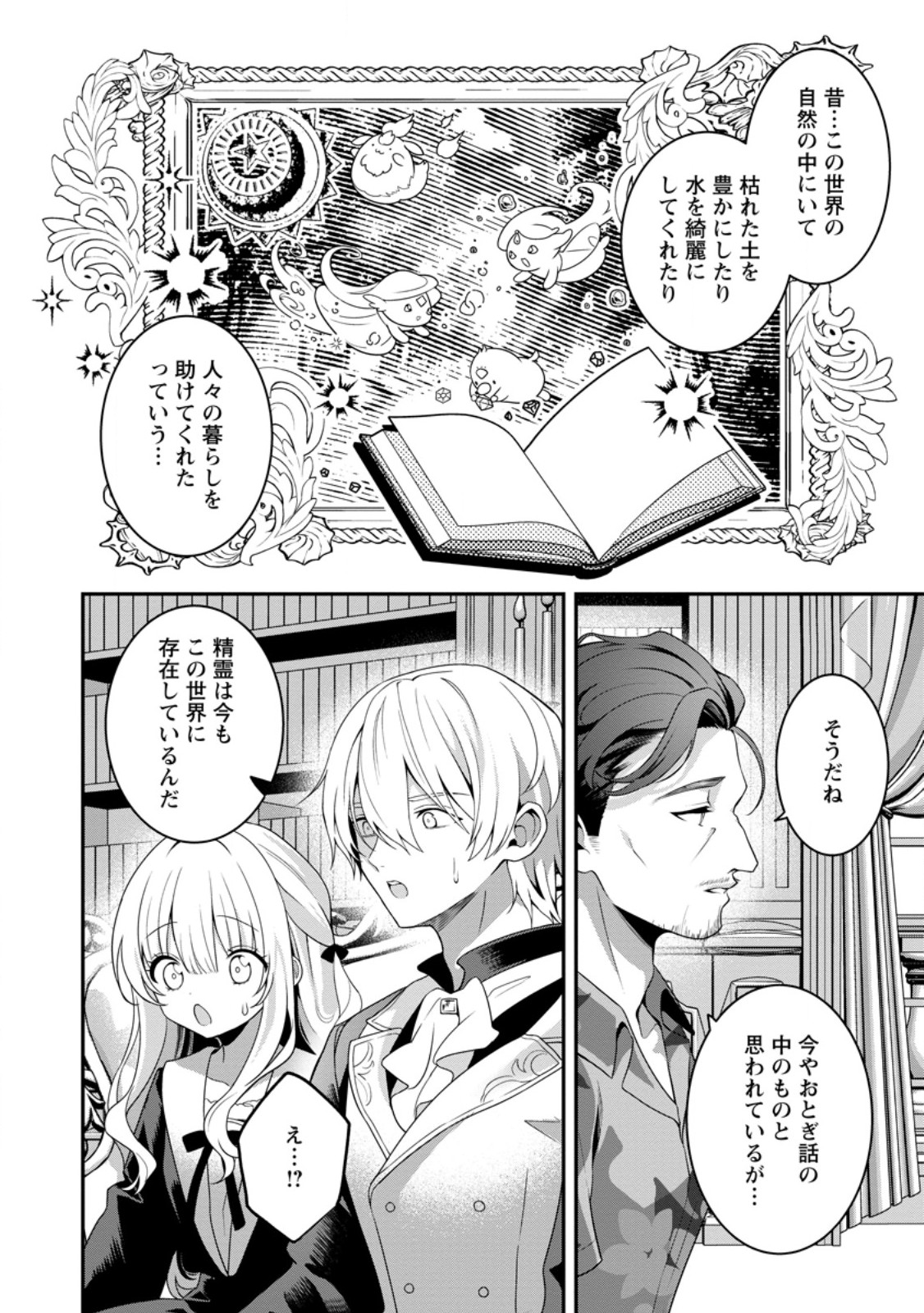 TSUIHOU SEIJO NO DORONKO NOUEN SEIKATSU: ITSUNOMANIKA RINGOKU WO SUKUTTE SHIMAIMASHITA Chapter 30.1 page 2 - nihonkuni.com