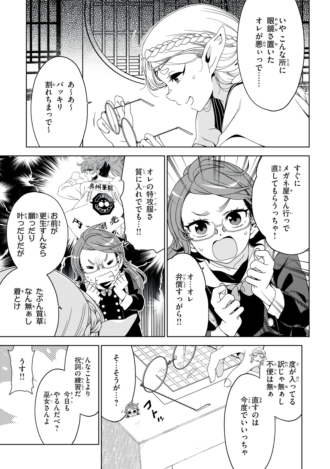 EDOMAE ELF - RAW Chapter 200 page 7 - nihonkuni.com