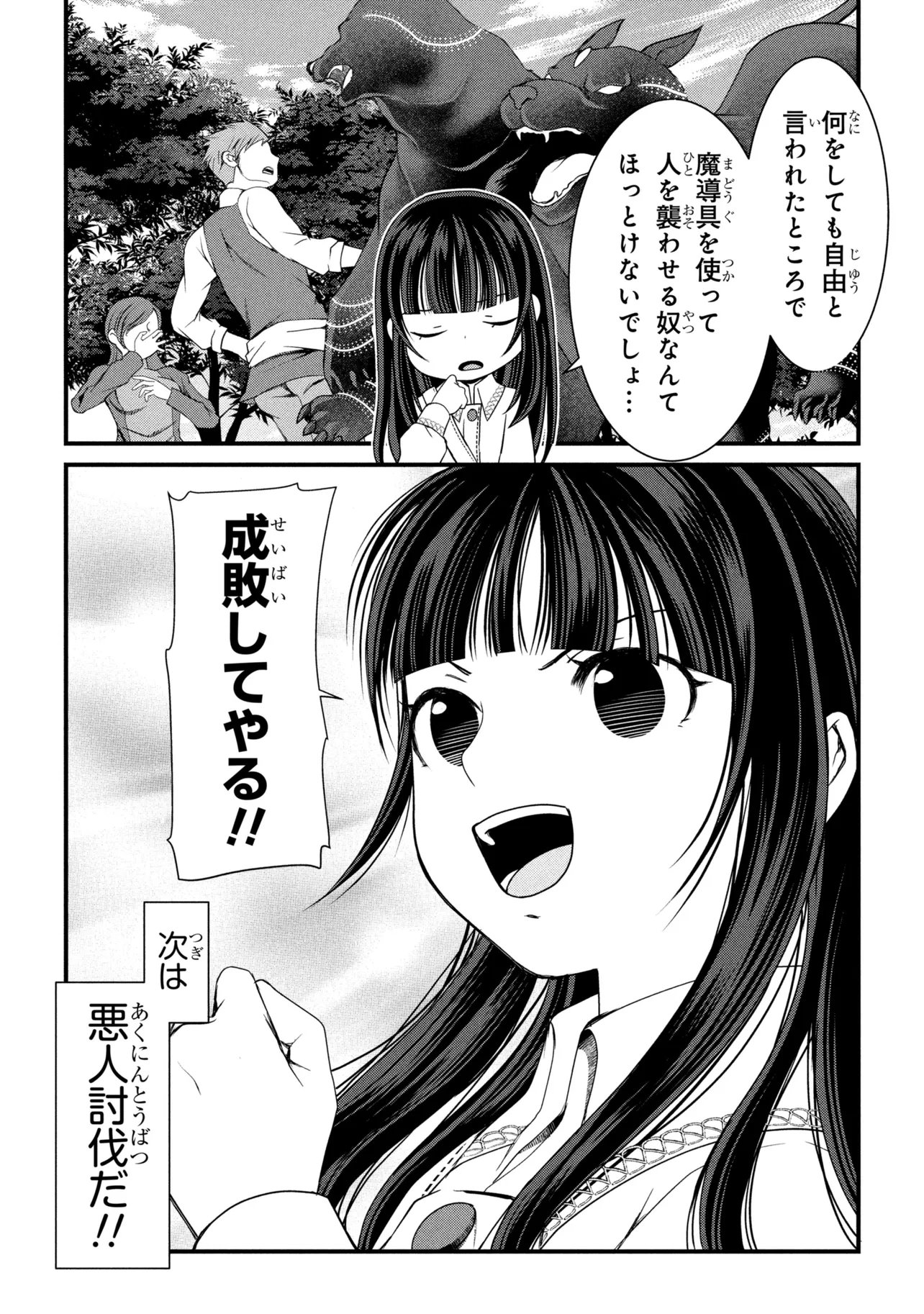 JIYUU NI IKIYOU TO TENSEI SHITARA, SHIJOU 4-NINME NO KENJA-SAMA DESHITA!? Chapter 15.2 page 13 - nihonkuni.com