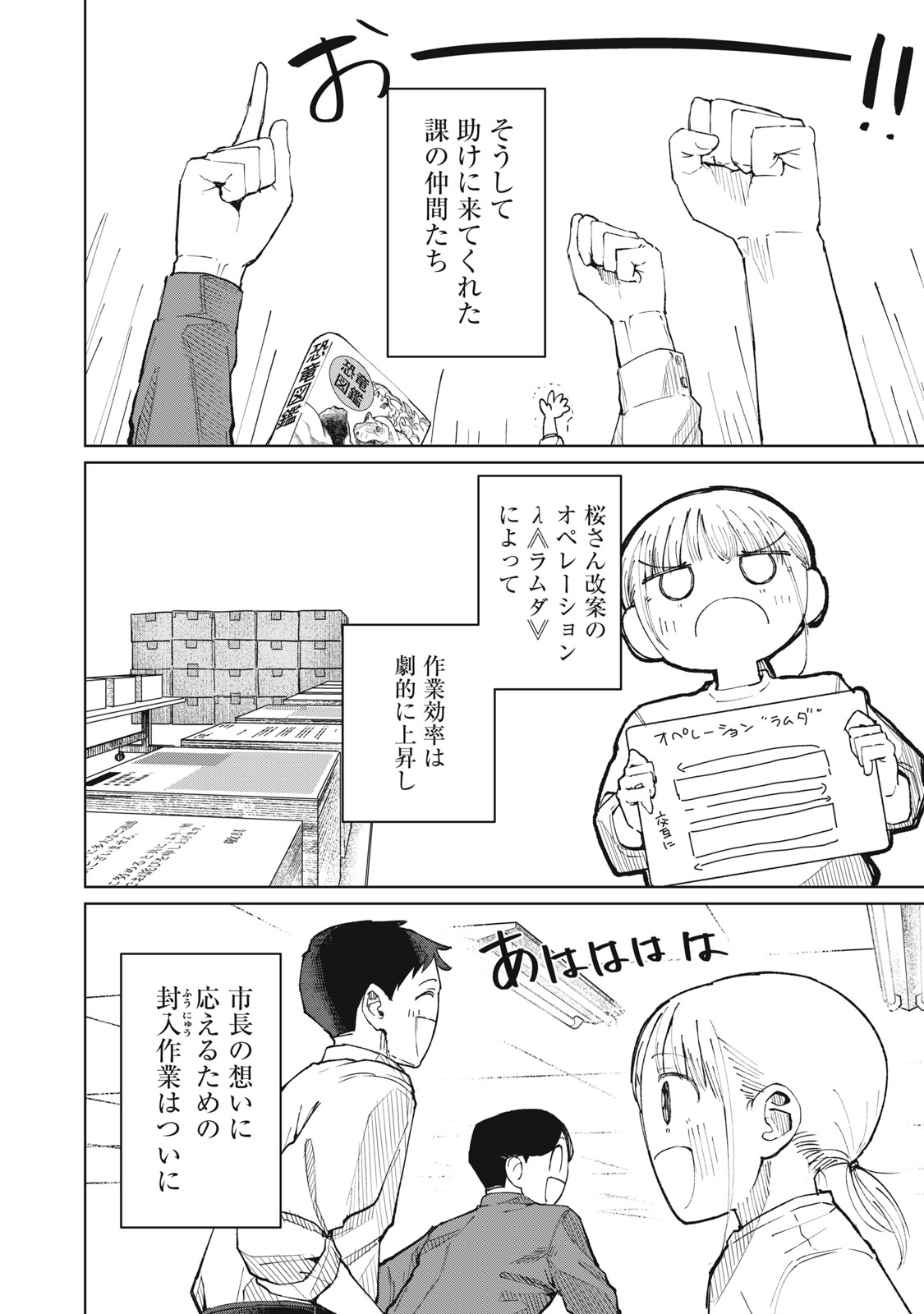 KOUHAI CHAN WA YARISUGIRU Chapter 11 page 24 - nihonkuni.com