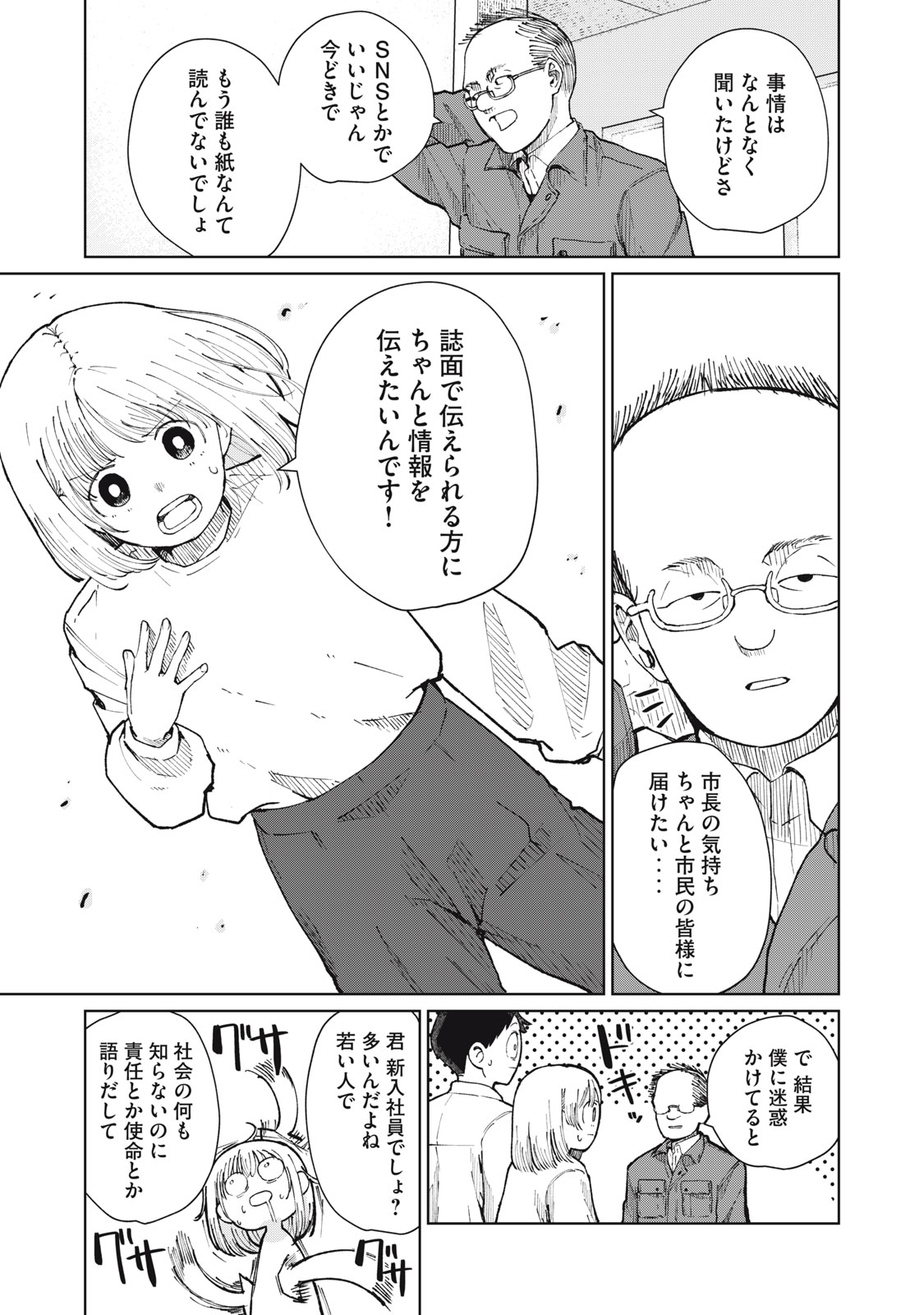 KOUHAI CHAN WA YARISUGIRU Chapter 11 page 11 - nihonkuni.com