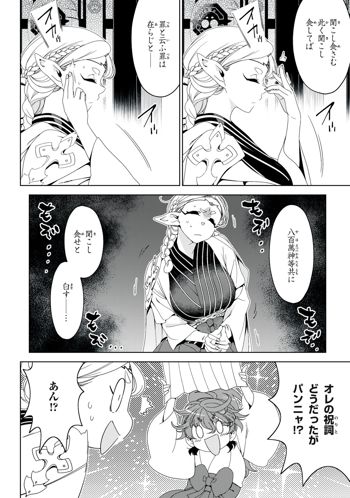 EDOMAE ELF - RAW Chapter 200 page 10 - nihonkuni.com