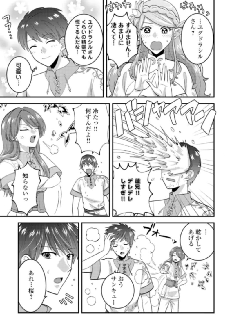 ISEKAI HE GOSHOUKAN SARECHAIMASHITA MEGAMI NO KAGO DE HONOBONO SLOW LIFE OKURIMASU Chapter 2 page 15 - nihonkuni.com