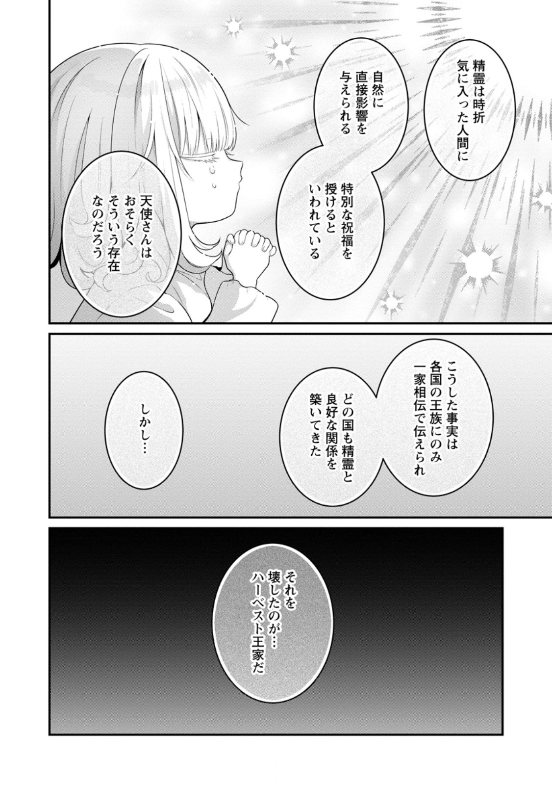TSUIHOU SEIJO NO DORONKO NOUEN SEIKATSU: ITSUNOMANIKA RINGOKU WO SUKUTTE SHIMAIMASHITA Chapter 30.1 page 4 - nihonkuni.com