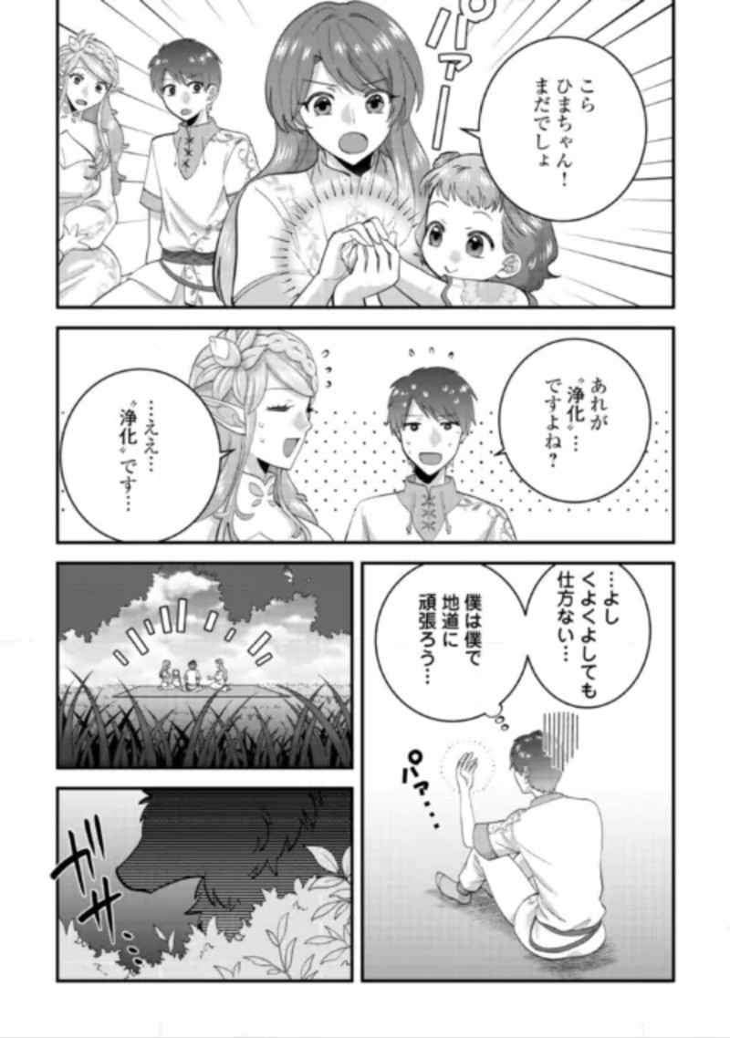 ISEKAI HE GOSHOUKAN SARECHAIMASHITA MEGAMI NO KAGO DE HONOBONO SLOW LIFE OKURIMASU Chapter 2 page 17 - nihonkuni.com