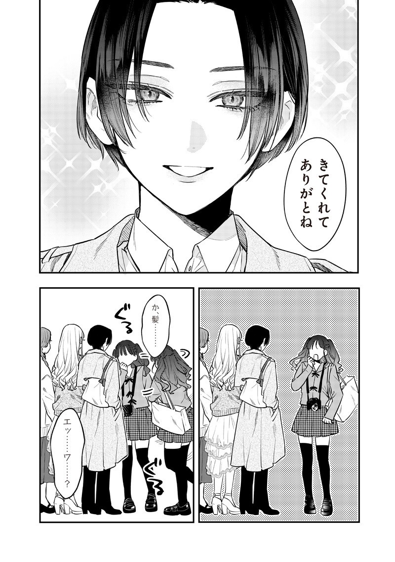 ANE NO YUUJIN (TAKASE WAKA) Chapter 35.1 page 2 - nihonkuni.com
