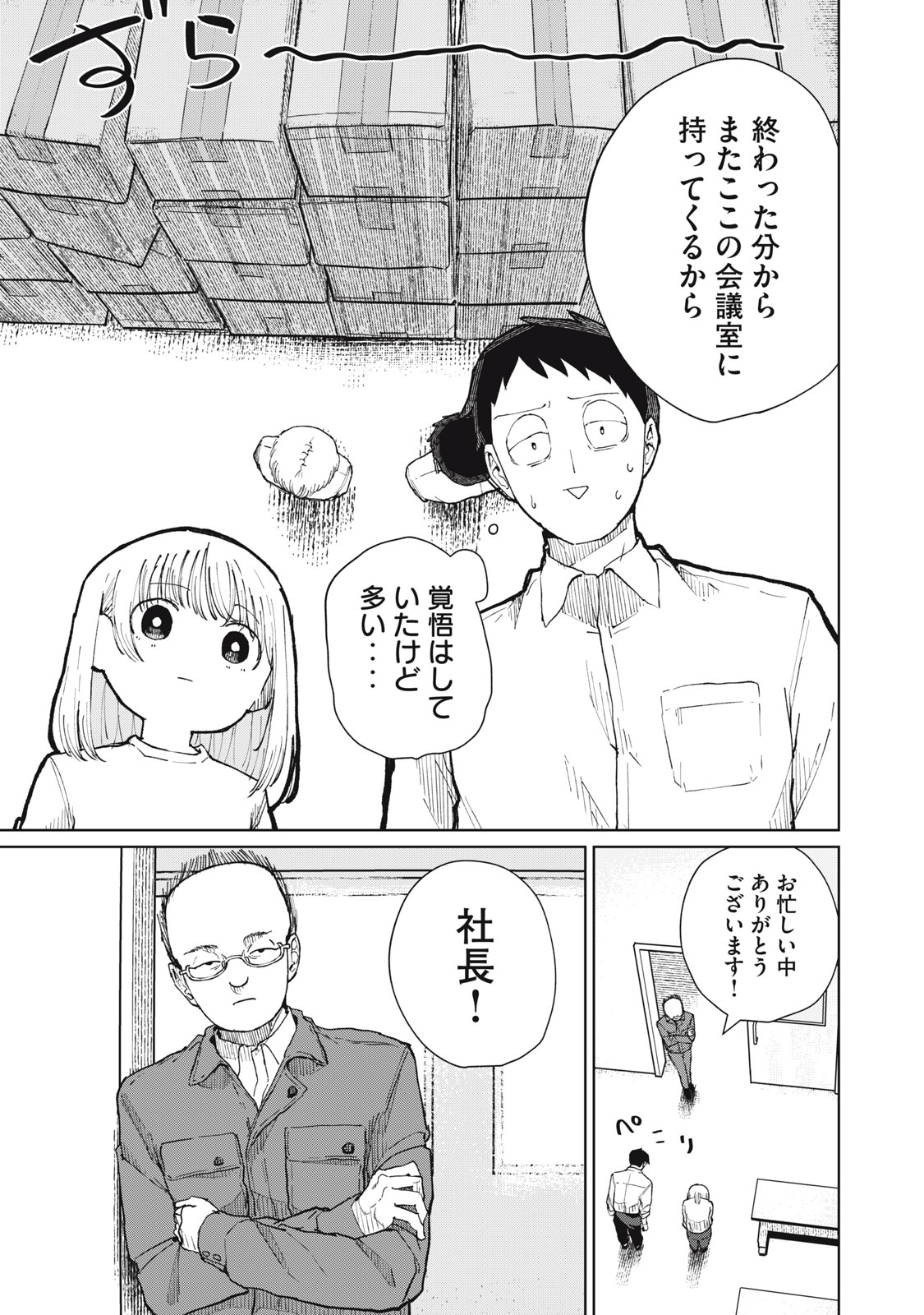 KOUHAI CHAN WA YARISUGIRU Chapter 11 page 9 - nihonkuni.com