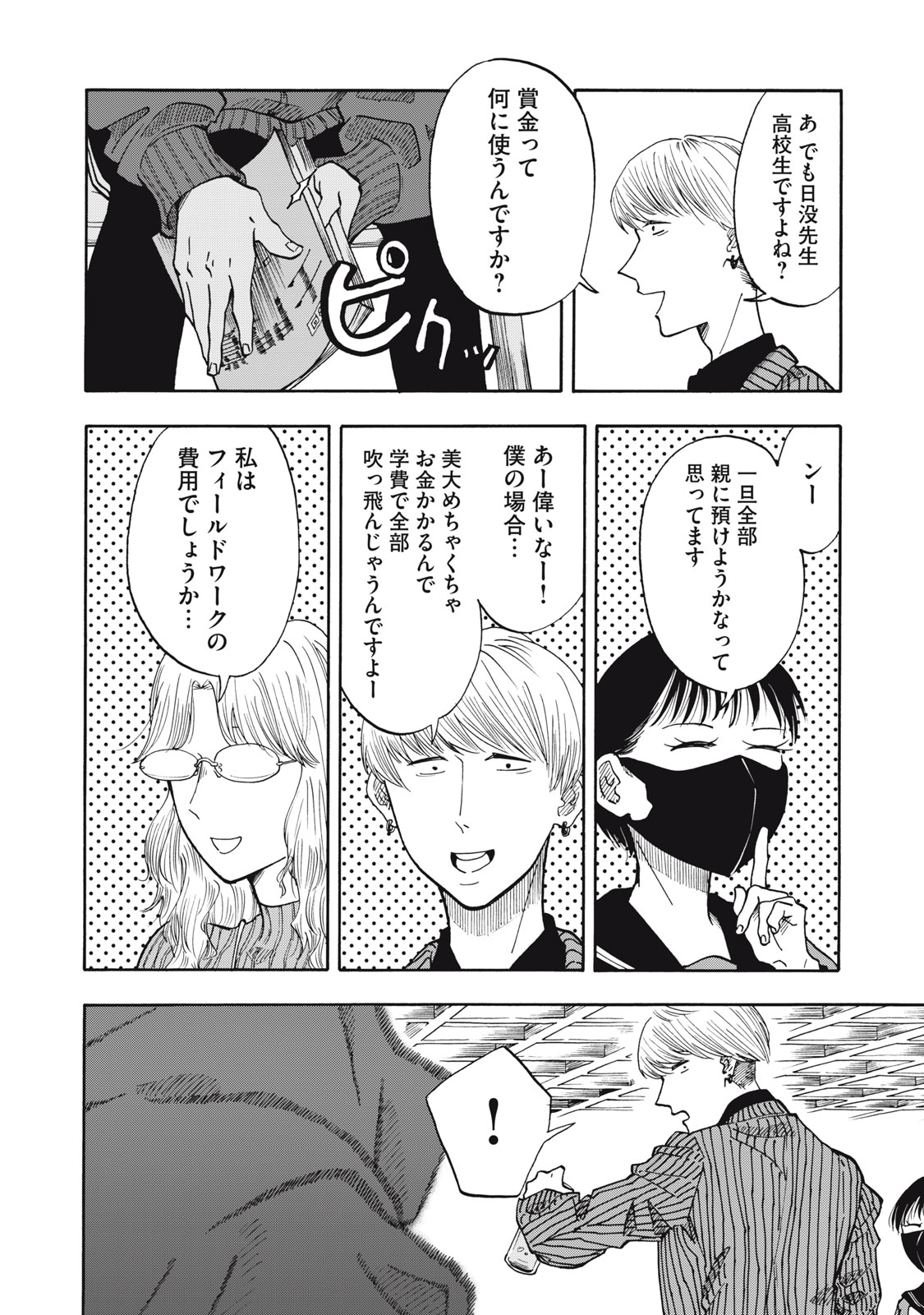 URICO Chap 27 - Pic 18