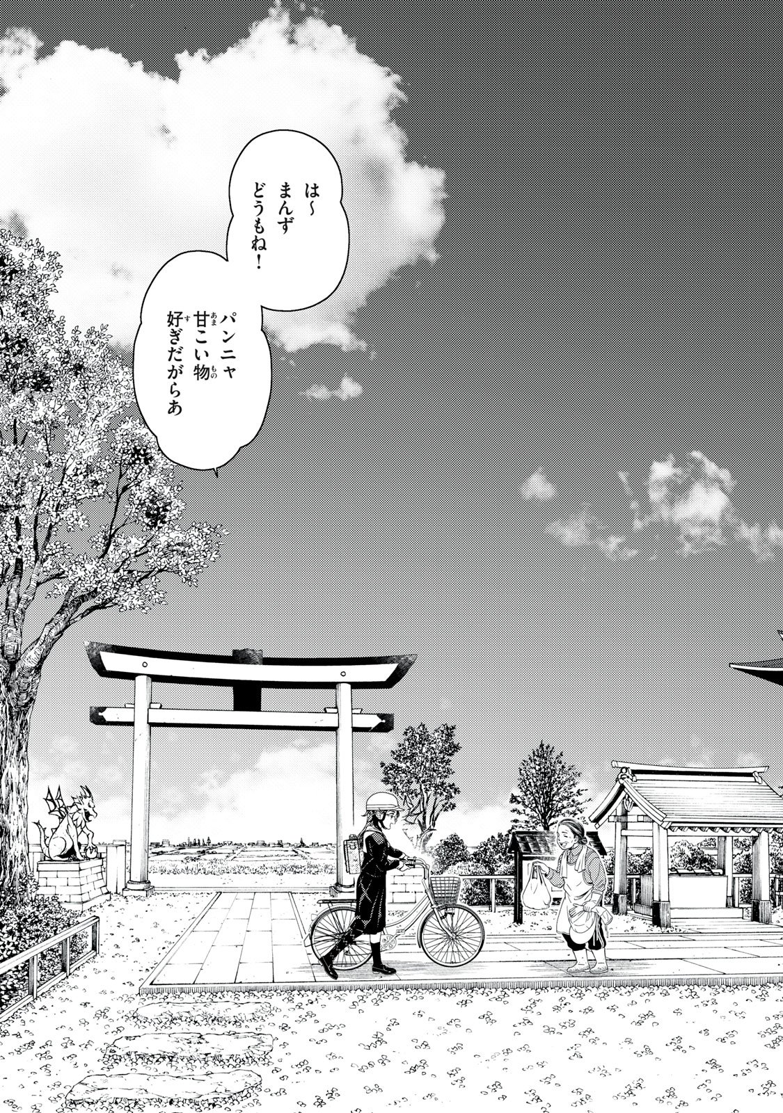 EDOMAE ELF - RAW Chapter 200 page 3 - nihonkuni.com