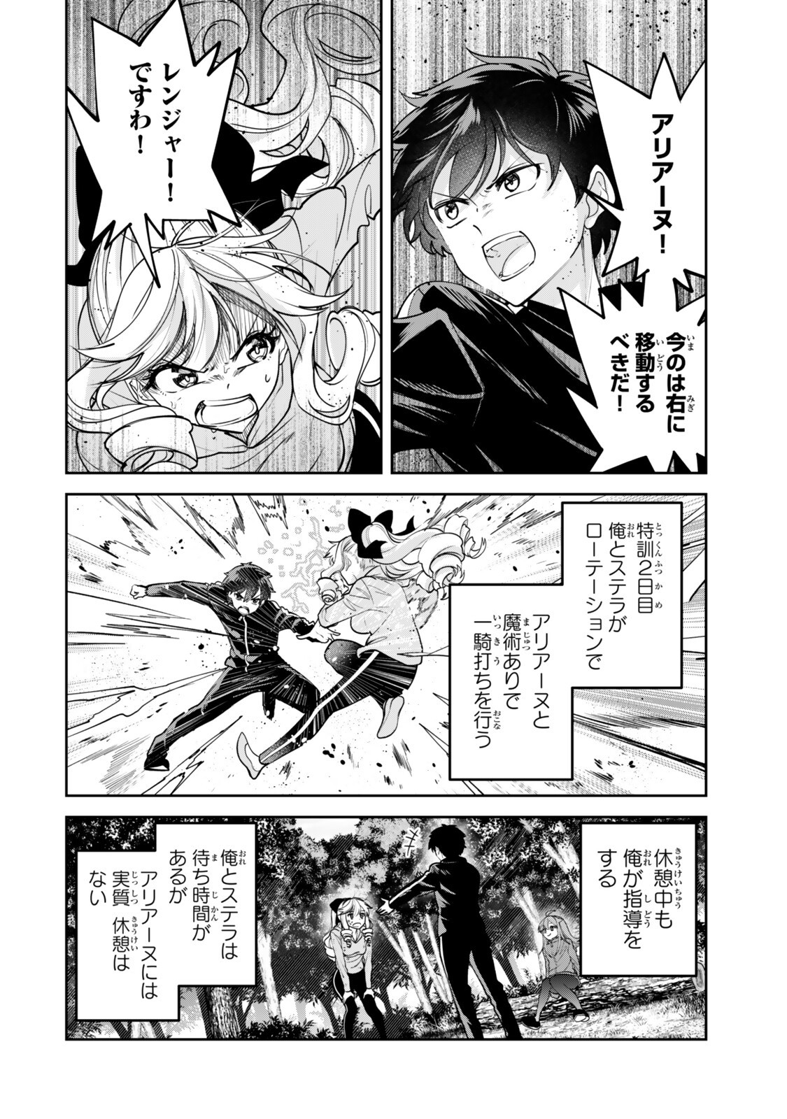 HYOUKEN NO MAJUTSUSHI GA SEKAI WO SUBERU II: SEKAI SAIKYOU NO MAJUTSUSHI DE ARU SHOUNEN WA, MAJUTSU GAKUIN NI NYUUGAKU SURU Chapter 5.1 page 2 - nihonkuni.com