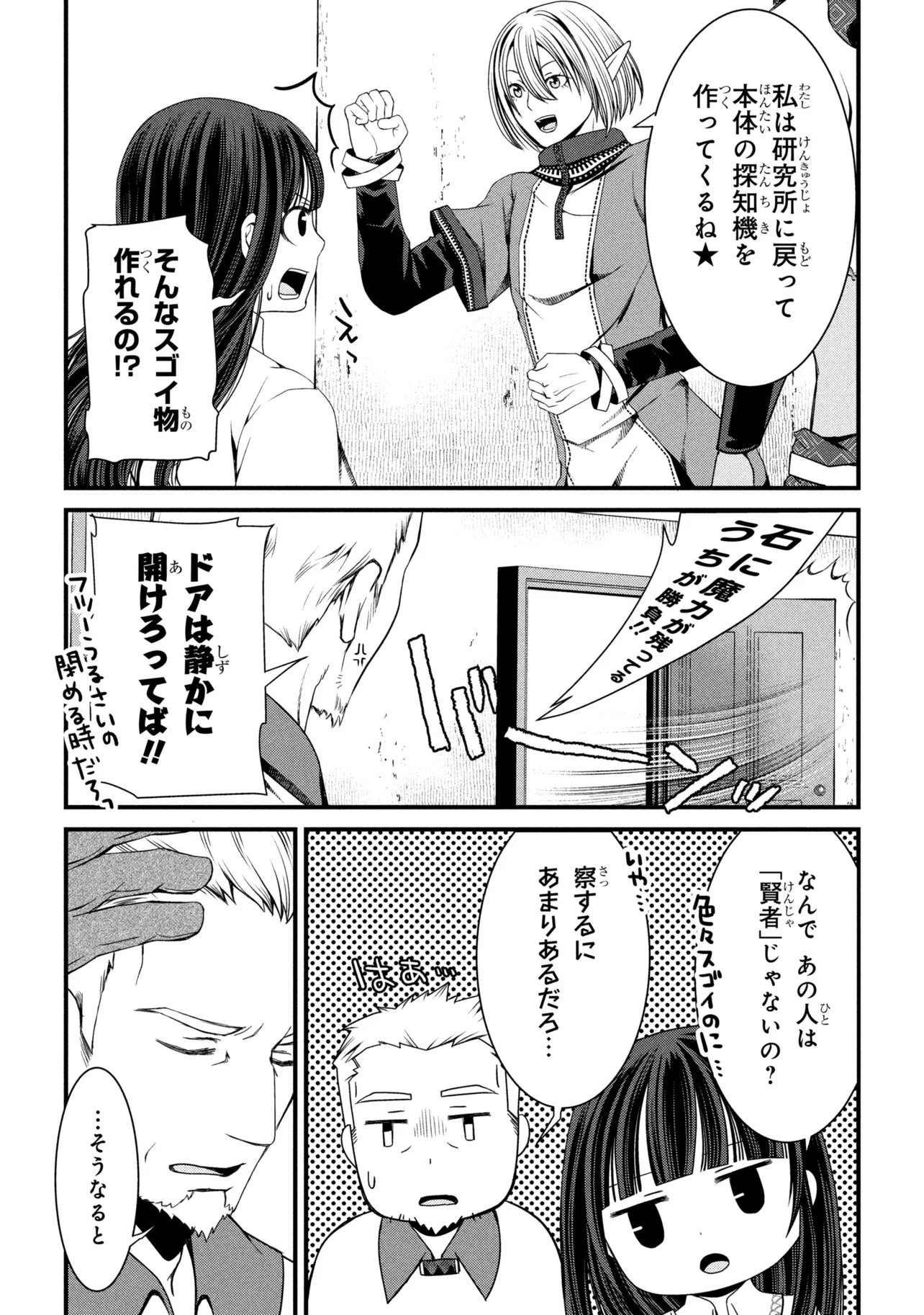 JIYUU NI IKIYOU TO TENSEI SHITARA, SHIJOU 4-NINME NO KENJA-SAMA DESHITA!? Chapter 15.2 page 11 - nihonkuni.com