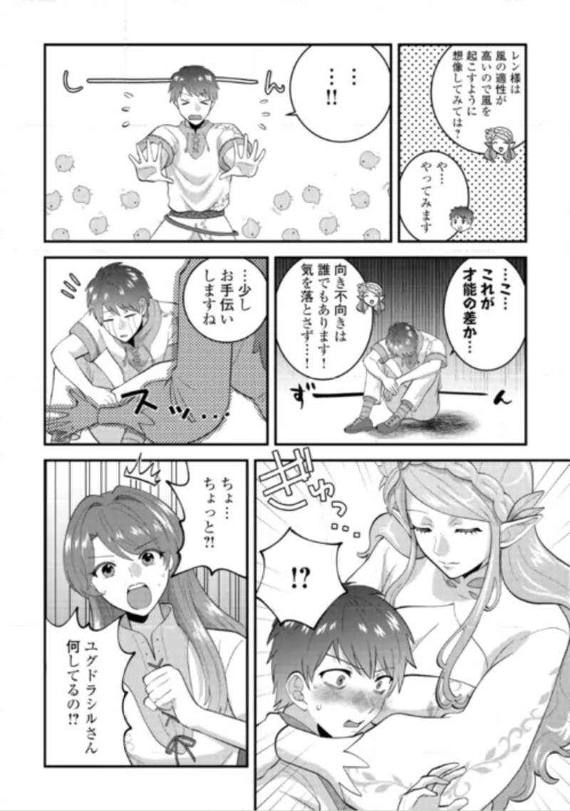 ISEKAI HE GOSHOUKAN SARECHAIMASHITA MEGAMI NO KAGO DE HONOBONO SLOW LIFE OKURIMASU Chapter 2 page 4 - nihonkuni.com