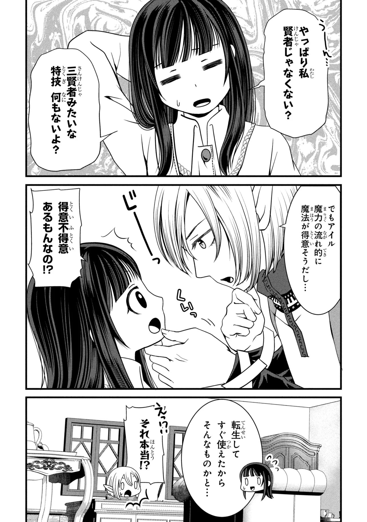 JIYUU NI IKIYOU TO TENSEI SHITARA, SHIJOU 4-NINME NO KENJA-SAMA DESHITA!? Chapter 15.2 page 6 - nihonkuni.com