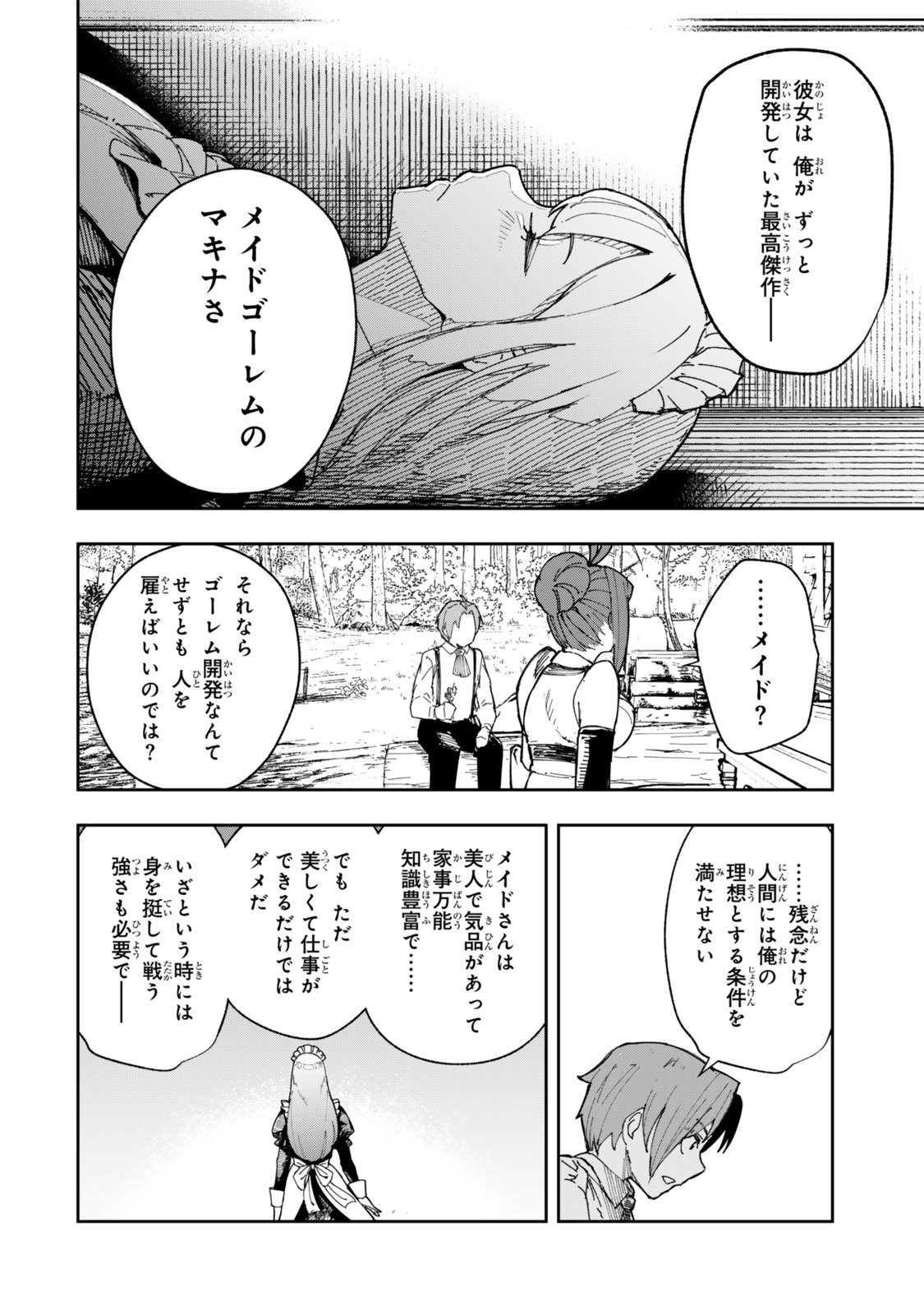 RYOUCHI NO SUBETE WO GOLEM DE JIDOUKA SHITA ORE, SABOTTE IRU TO IWARETE TSUIHOUSARETA NODE MAKYOU WO CHIITO GIJUTSU DE KAITAKU SHIMASU! Chapter 1.2 page 5 - nihonkuni.com