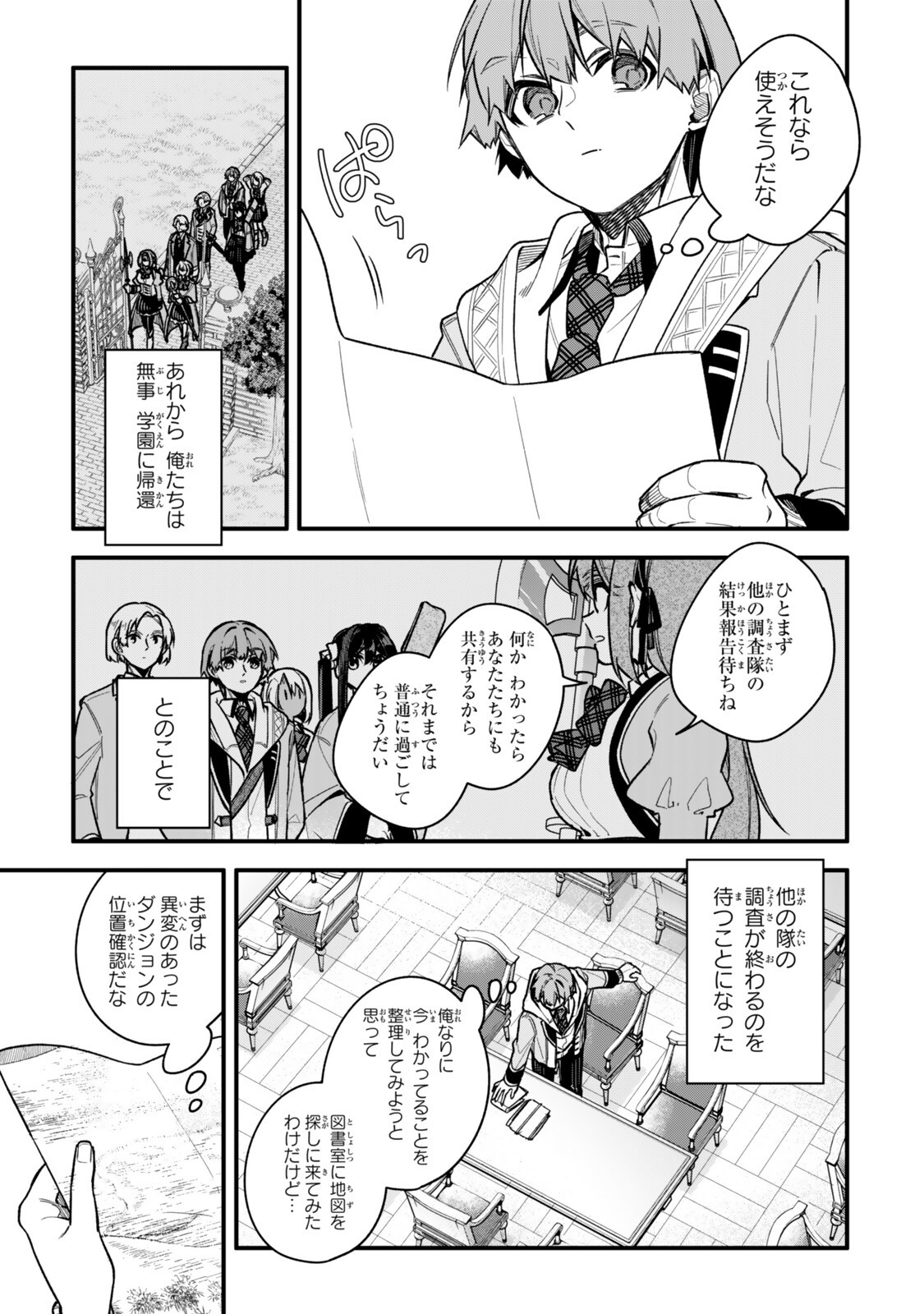 I SHOULD HAVE BEEN REINCARNATED AS A SUPPORTING ROLE, BUT BEFORE I KNEW IT, I HAD BECOME A LEGENDARY ALCHEMIST. Chapter 34.3 page 2 - nihonkuni.com