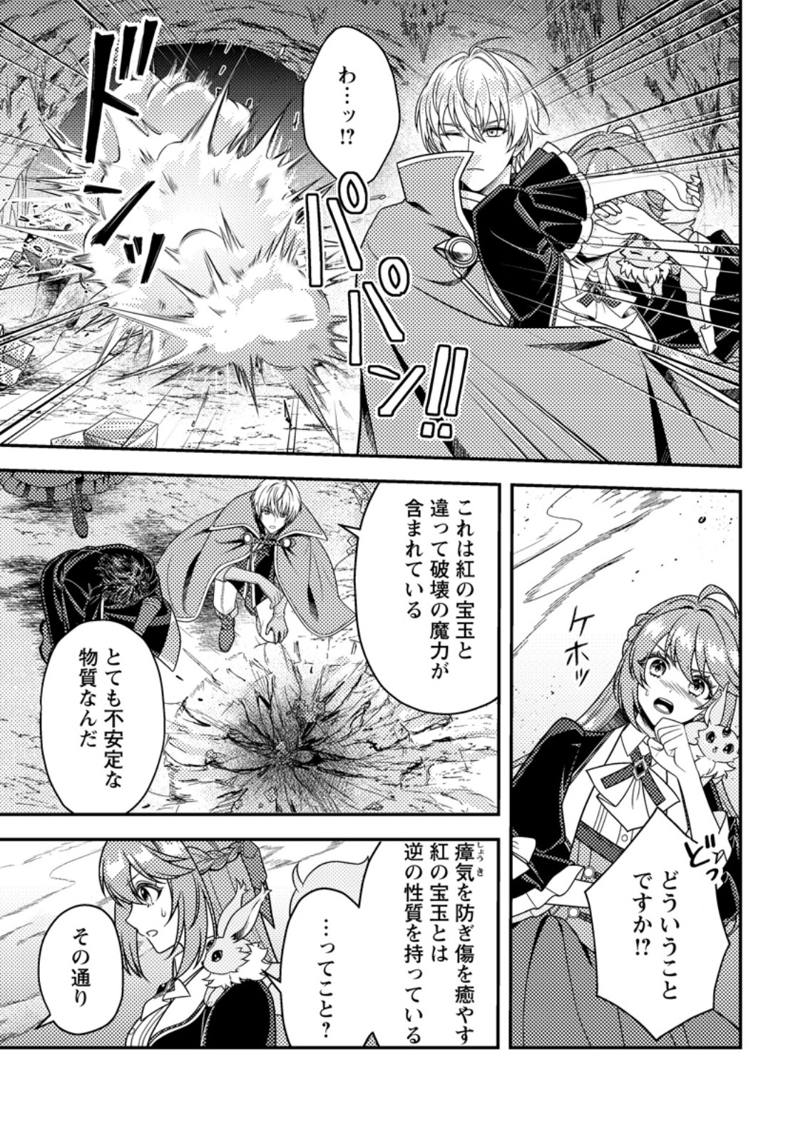 HOUSEKI NO SEIJO - "YOKUFUKA ONNA ME!" TO TSUIHOU SARETA KEDO, RINGOKU NO OUJISAMA TO SHIAWASE NI KURASU NODE ATO WA MOU GOKATTE NI! - RAW Chapter 7.1 page 3 - nihonkuni.com