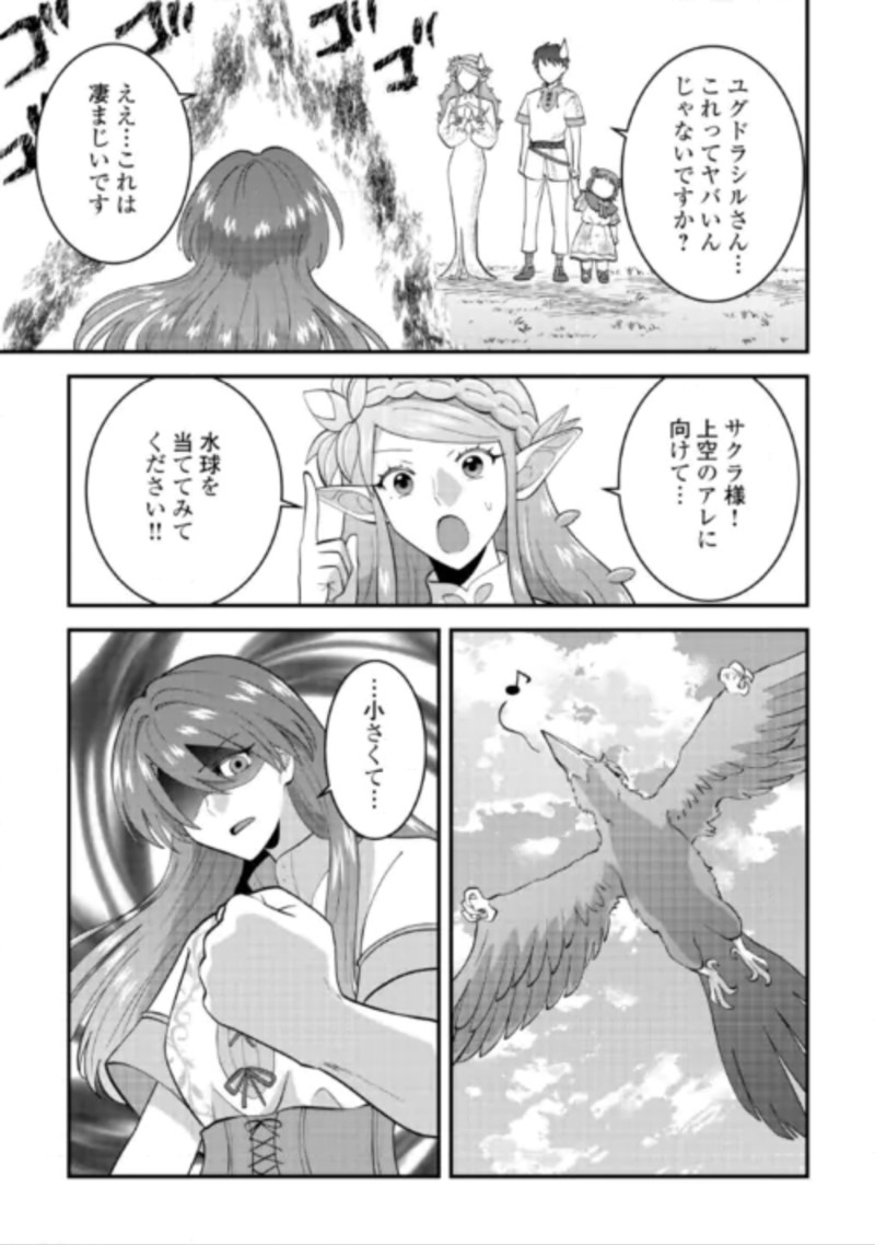 ISEKAI HE GOSHOUKAN SARECHAIMASHITA MEGAMI NO KAGO DE HONOBONO SLOW LIFE OKURIMASU Chapter 2 page 9 - nihonkuni.com