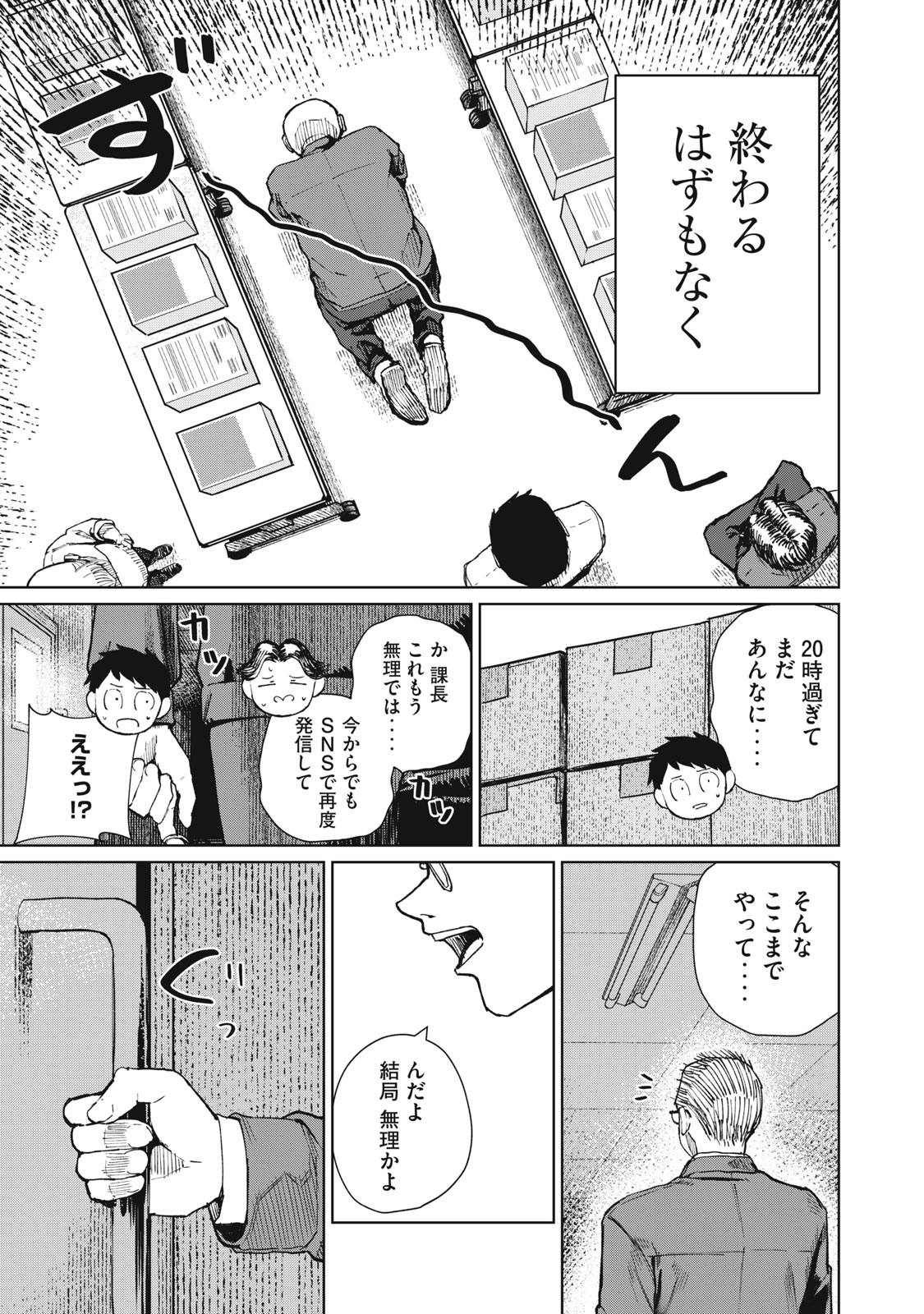 KOUHAI CHAN WA YARISUGIRU Chapter 11 page 25 - nihonkuni.com