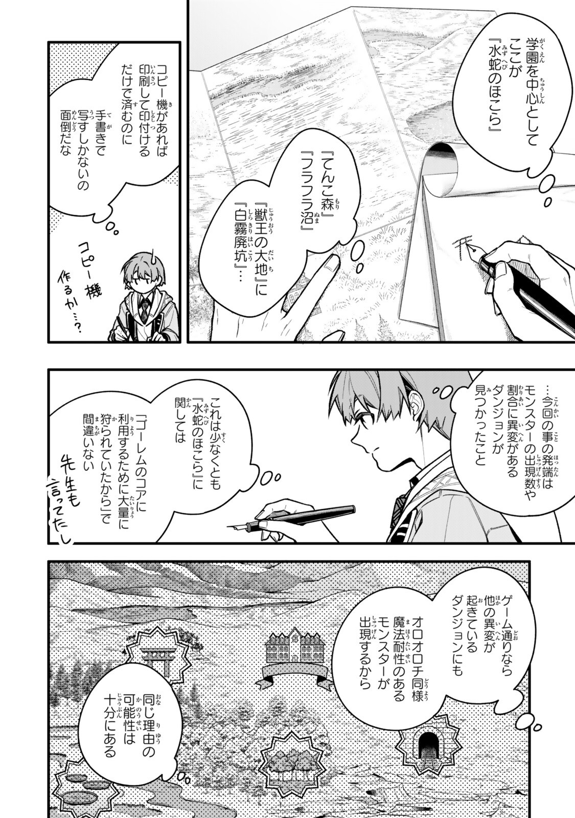I SHOULD HAVE BEEN REINCARNATED AS A SUPPORTING ROLE, BUT BEFORE I KNEW IT, I HAD BECOME A LEGENDARY ALCHEMIST. Chapter 34.3 page 3 - nihonkuni.com