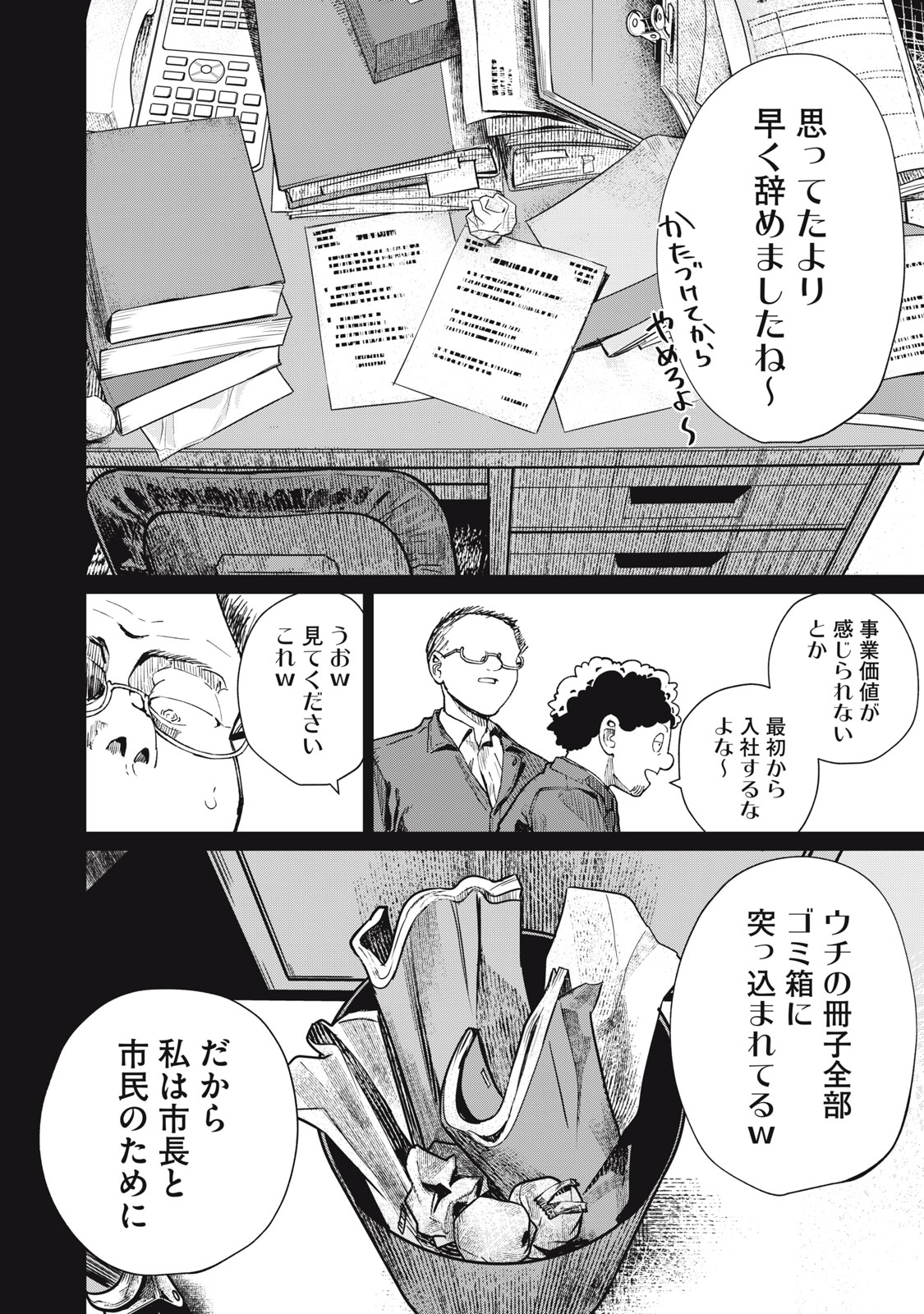 KOUHAI CHAN WA YARISUGIRU Chapter 11 page 28 - nihonkuni.com