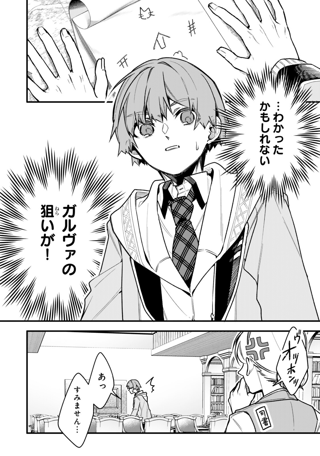 I SHOULD HAVE BEEN REINCARNATED AS A SUPPORTING ROLE, BUT BEFORE I KNEW IT, I HAD BECOME A LEGENDARY ALCHEMIST. Chapter 34.3 page 7 - nihonkuni.com