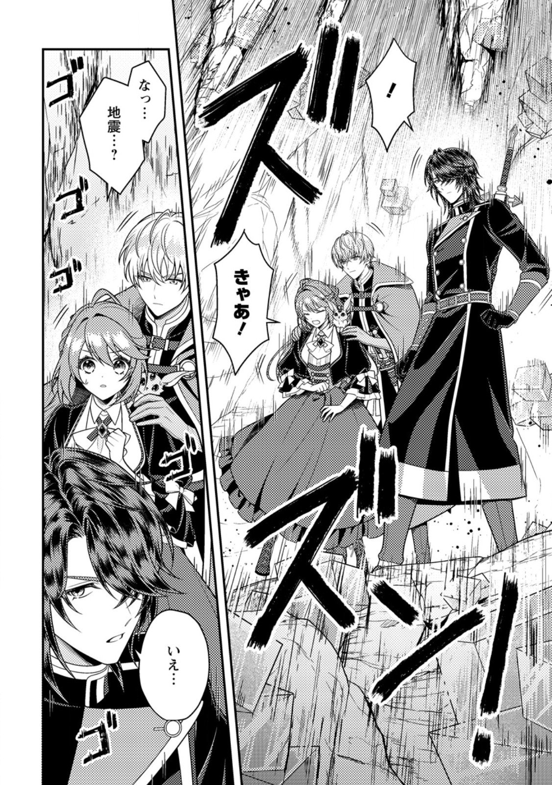 HOUSEKI NO SEIJO - "YOKUFUKA ONNA ME!" TO TSUIHOU SARETA KEDO, RINGOKU NO OUJISAMA TO SHIAWASE NI KURASU NODE ATO WA MOU GOKATTE NI! - RAW Chapter 7.1 page 6 - nihonkuni.com