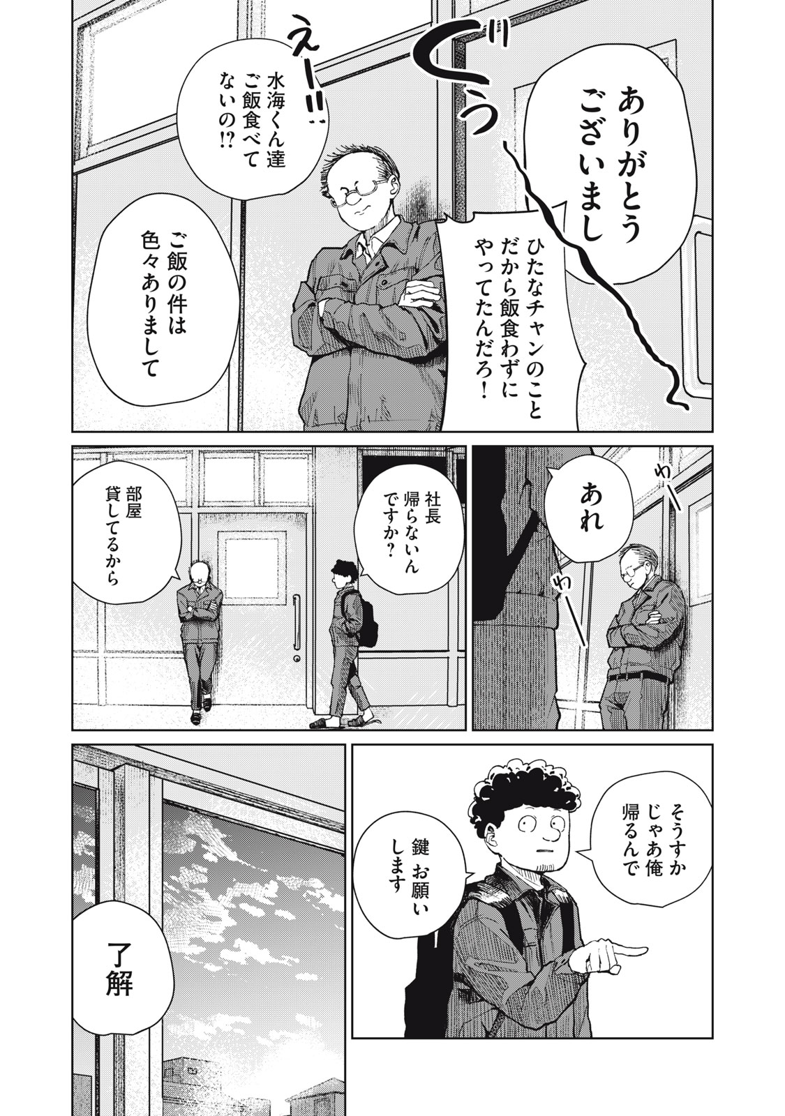 KOUHAI CHAN WA YARISUGIRU Chapter 11 page 23 - nihonkuni.com