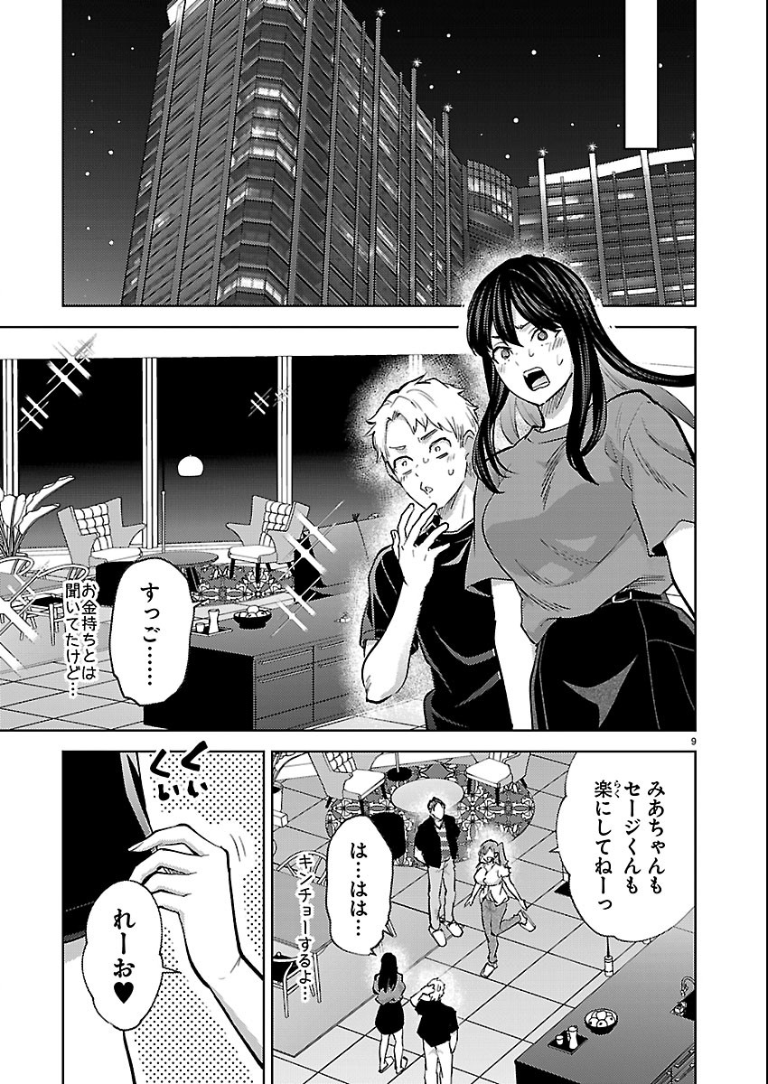 KARESHI GA IRUNO NI Chapter 84 page 9 - nihonkuni.com