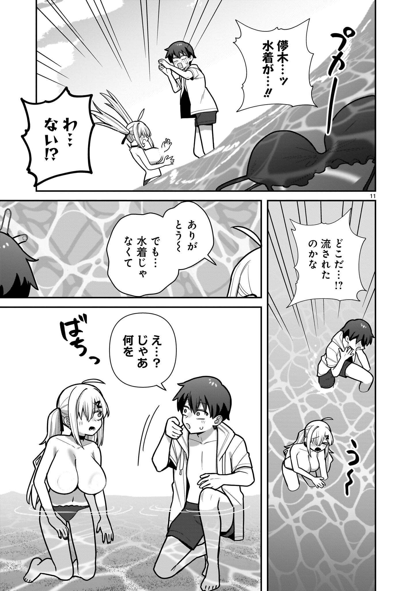 ORE GA INAI TO SUGU XX RU HAKOBOKU KASUMI Chapter 22 page 11 - nihonkuni.com