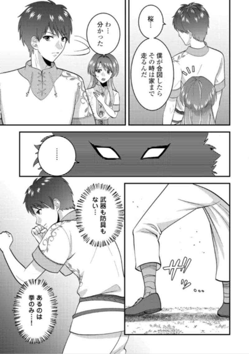 ISEKAI HE GOSHOUKAN SARECHAIMASHITA MEGAMI NO KAGO DE HONOBONO SLOW LIFE OKURIMASU Chapter 2 page 21 - nihonkuni.com
